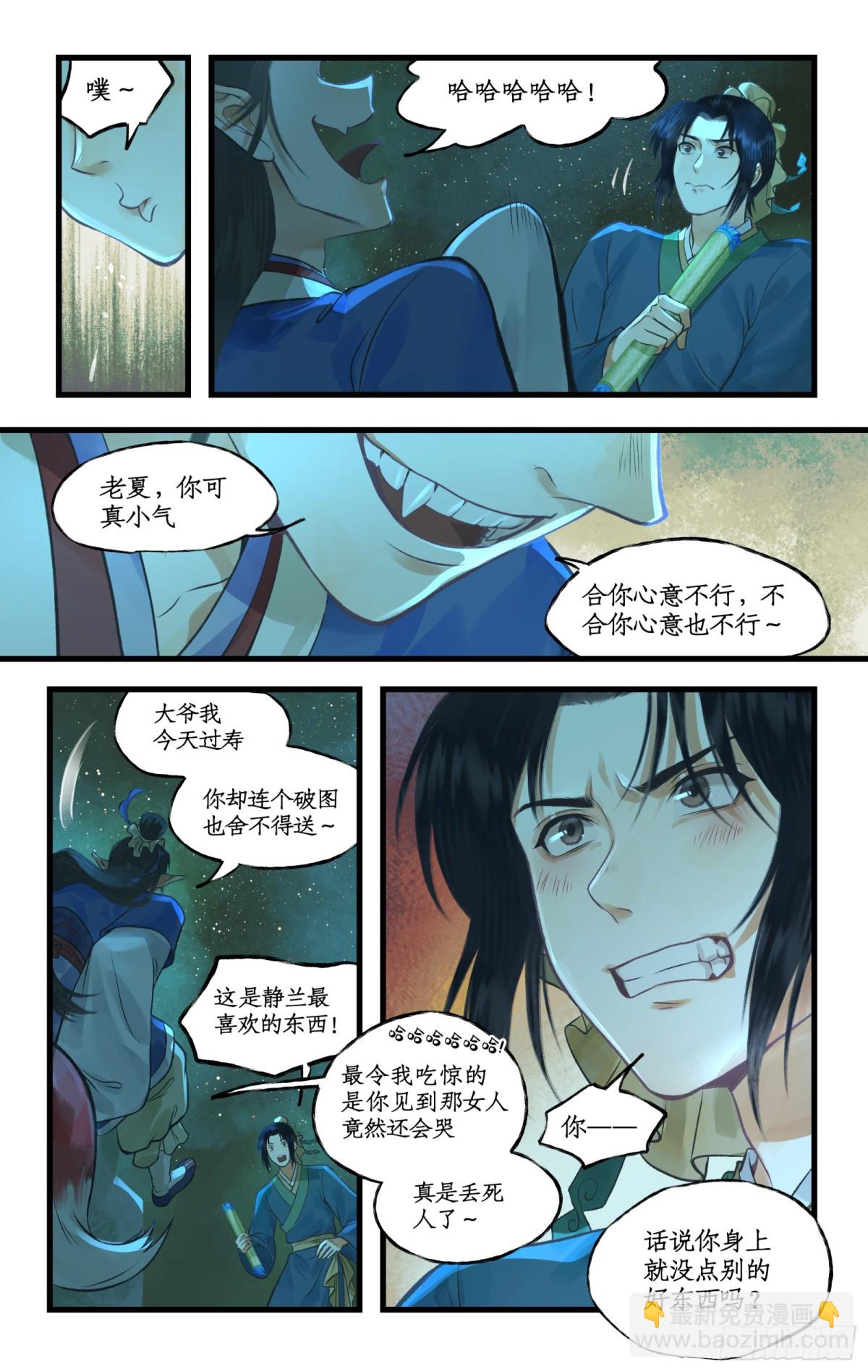 🍚仙剑奇侠传四 第97话上 顽劣狐仙 第4页