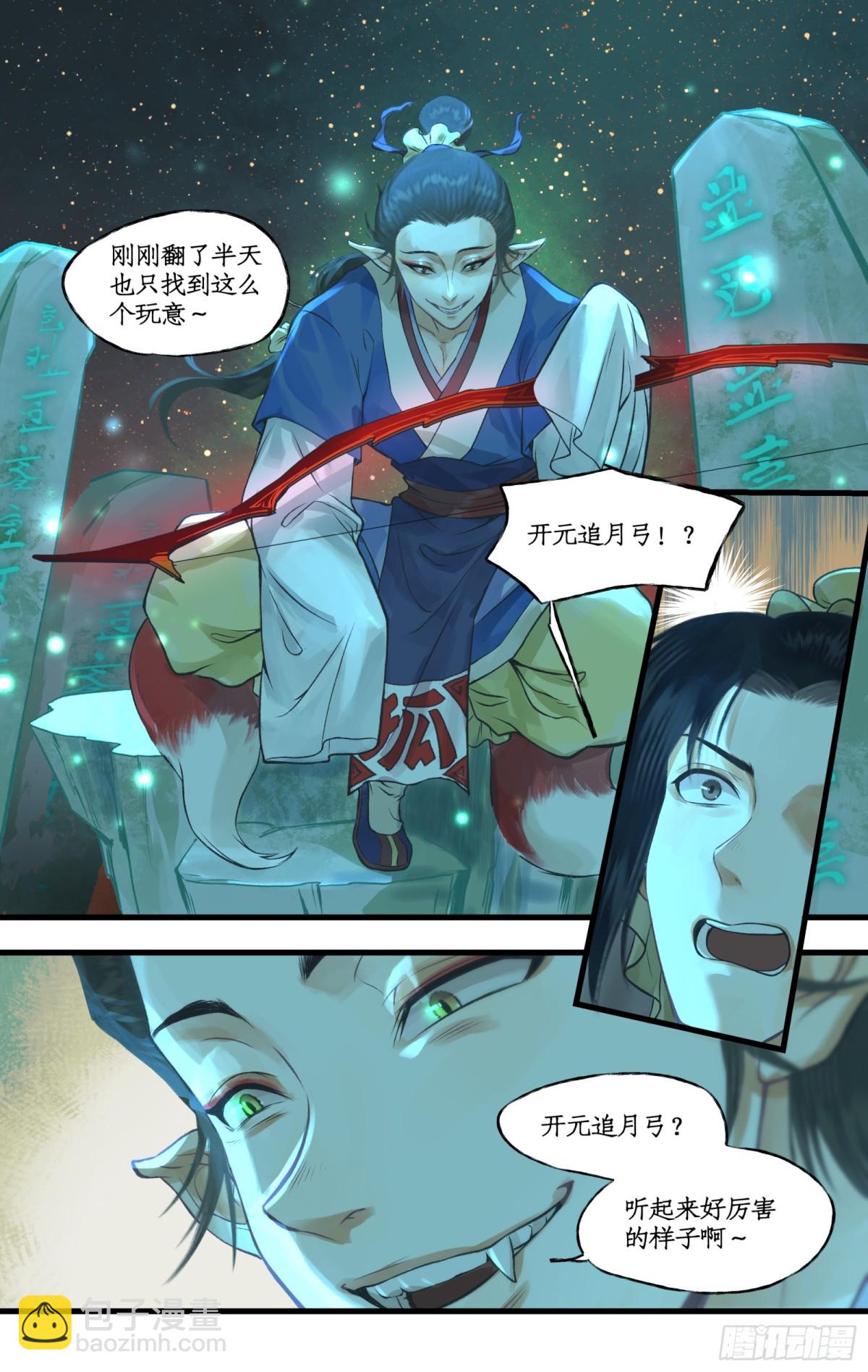 🍚仙剑奇侠传四 第97话上 顽劣狐仙 第5页
