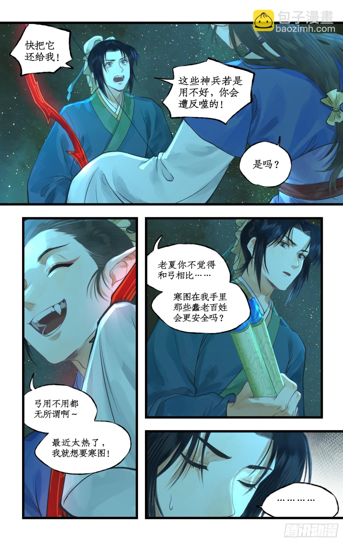 🍚仙剑奇侠传四 第97话上 顽劣狐仙 第6页