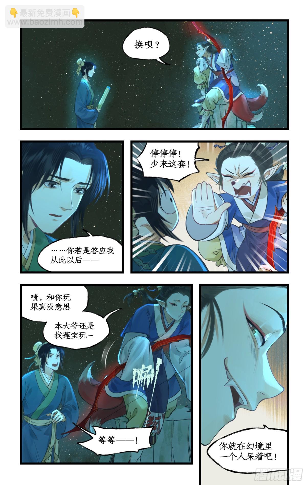 🍚仙剑奇侠传四 第97话上 顽劣狐仙 第7页