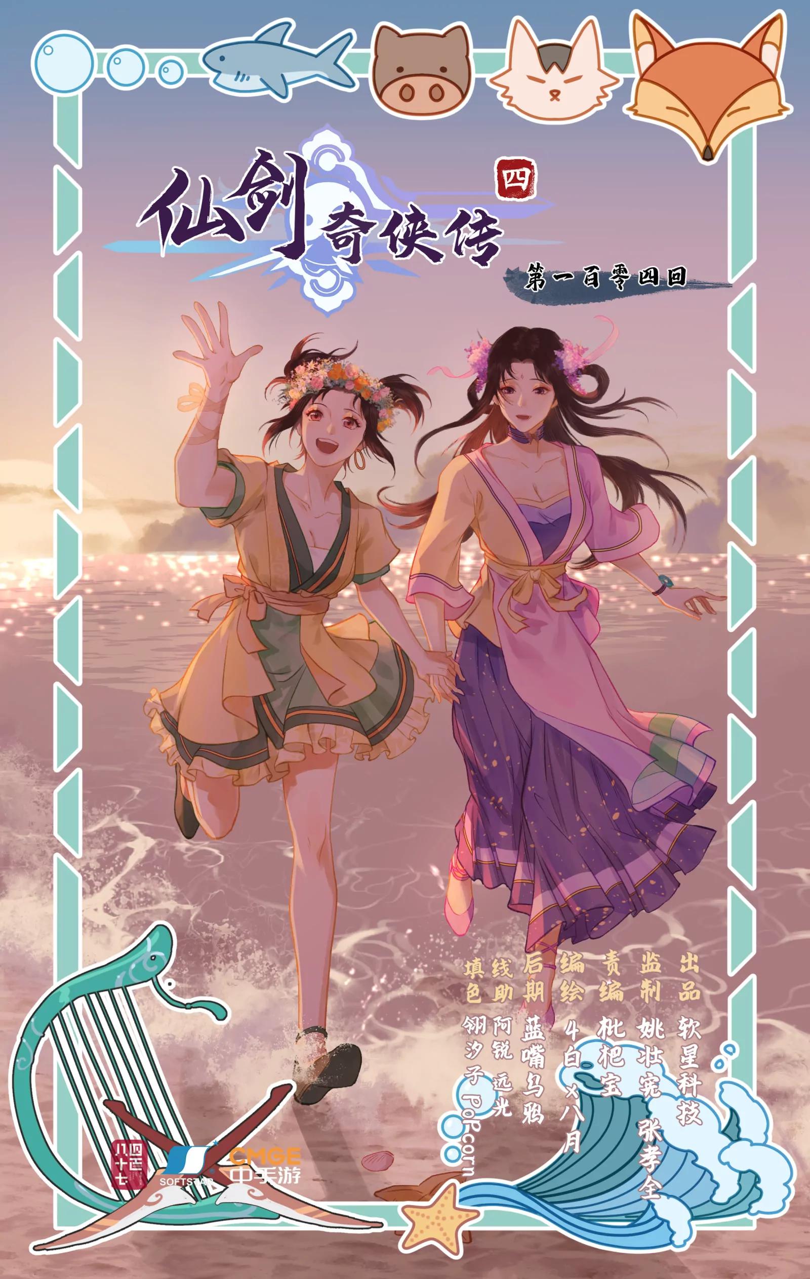 🍚仙剑奇侠传四 第104话 山神的选择 第1页