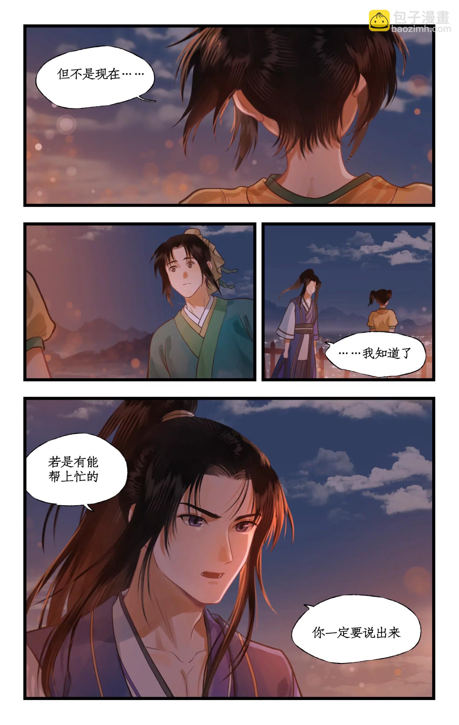 🍚仙剑奇侠传四 第104话 山神的选择 第10页