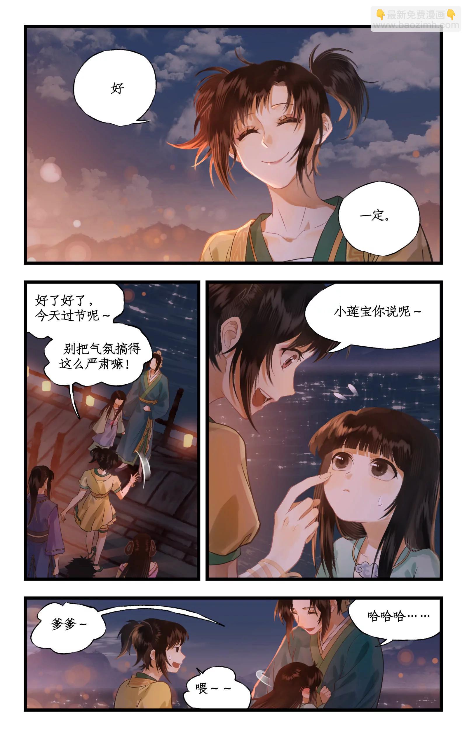 🍚仙剑奇侠传四 第104话 山神的选择 第11页