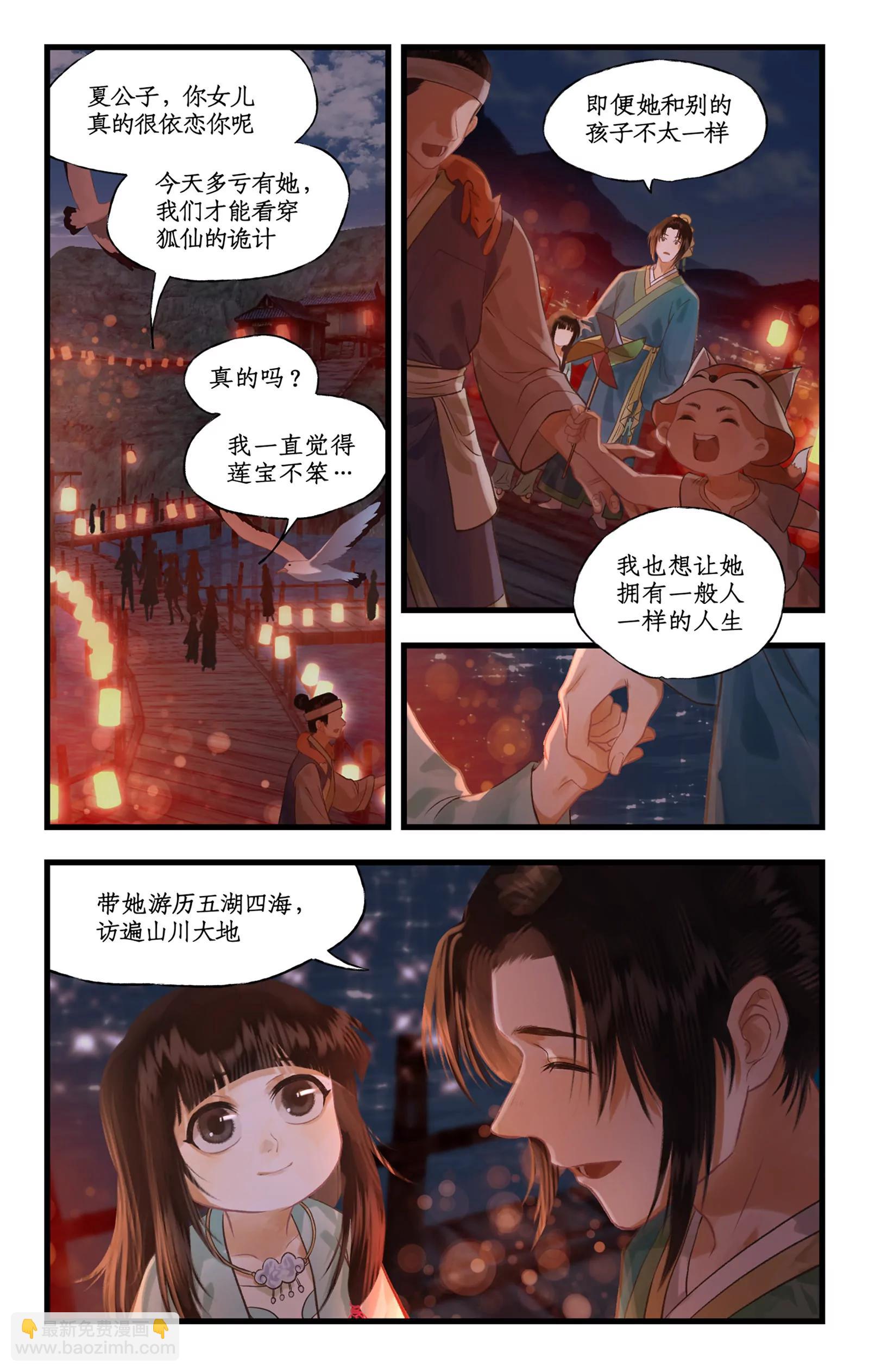 🍚仙剑奇侠传四 第104话 山神的选择 第12页