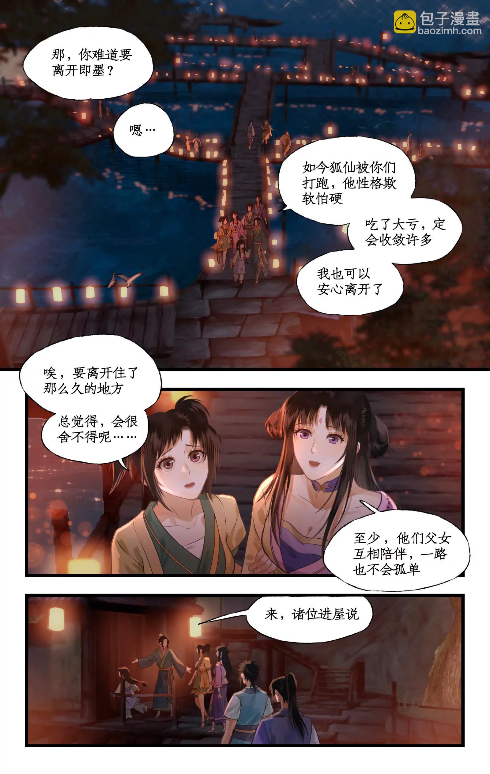 🍚仙剑奇侠传四 第104话 山神的选择 第13页