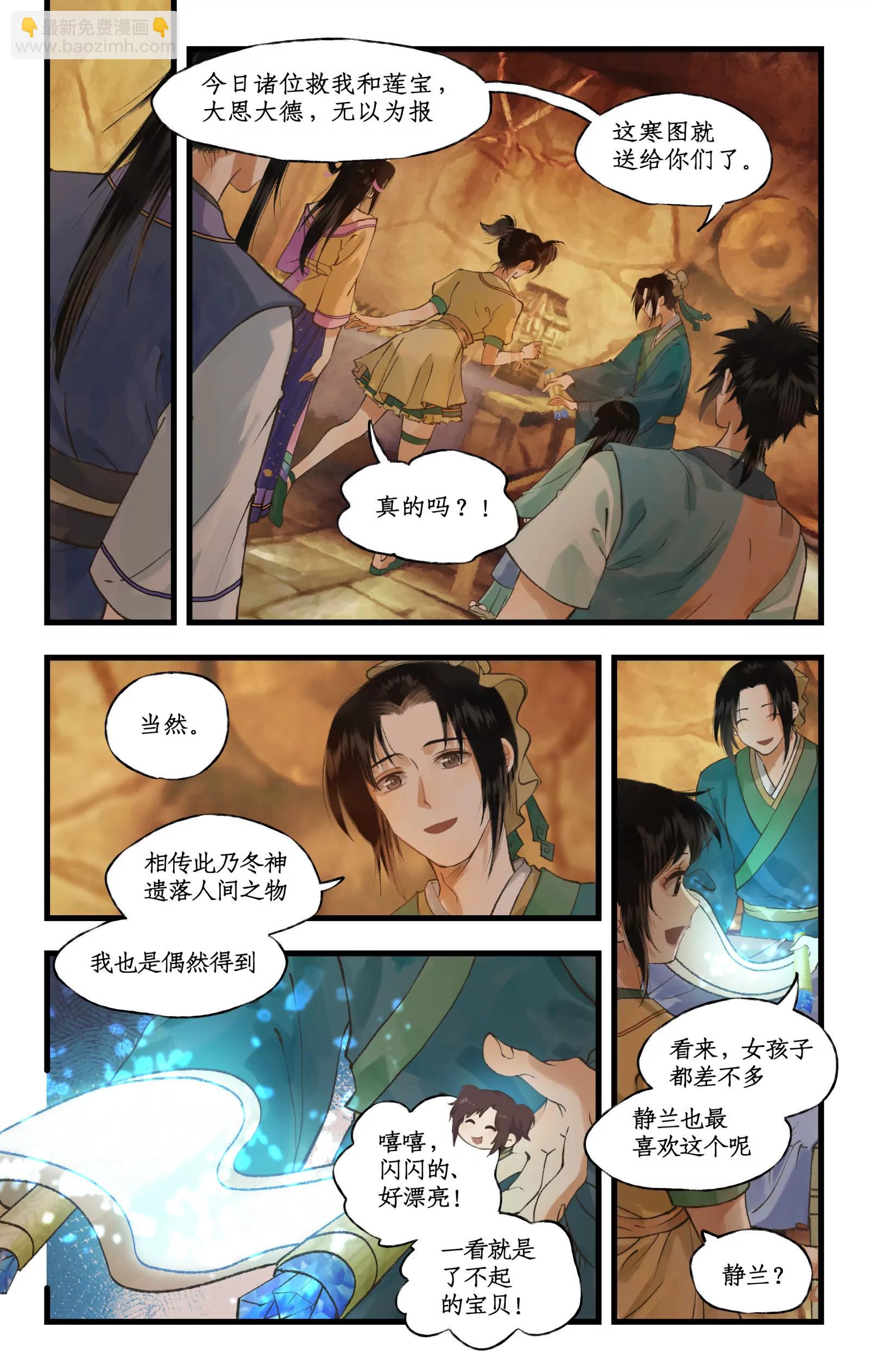 🍚仙剑奇侠传四 第104话 山神的选择 第14页