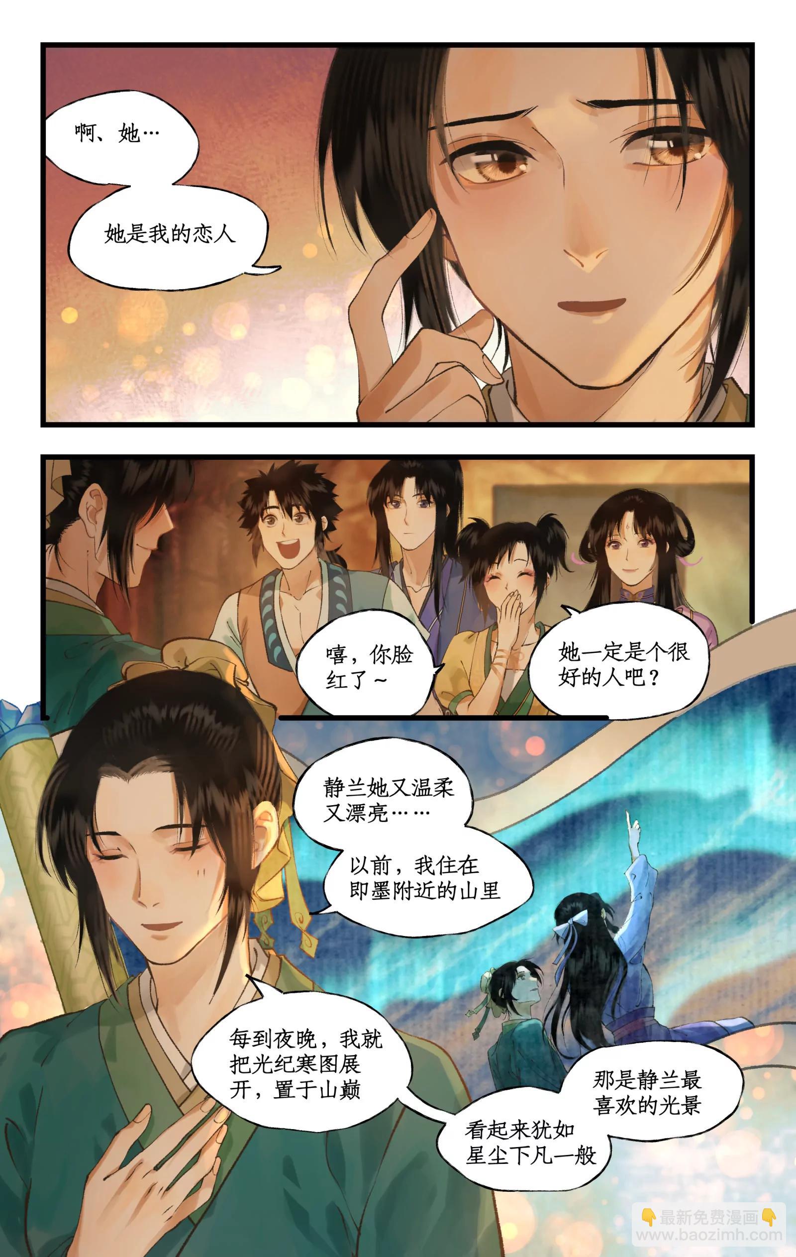 🍚仙剑奇侠传四 第104话 山神的选择 第15页