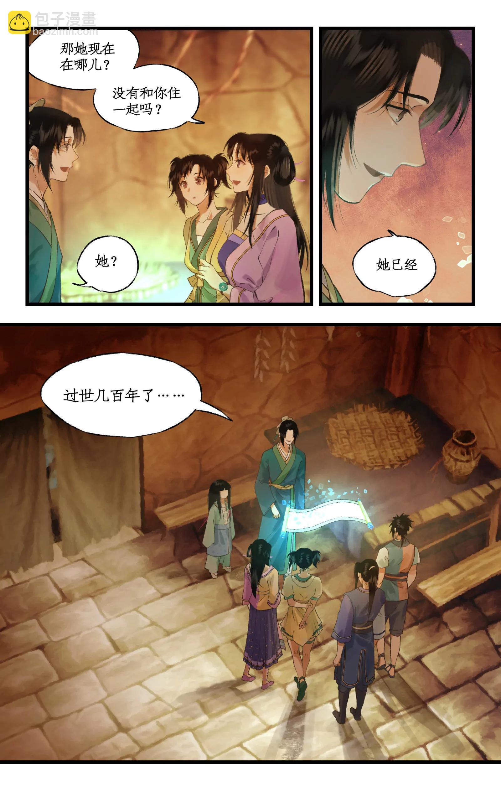 🍚仙剑奇侠传四 第104话 山神的选择 第16页