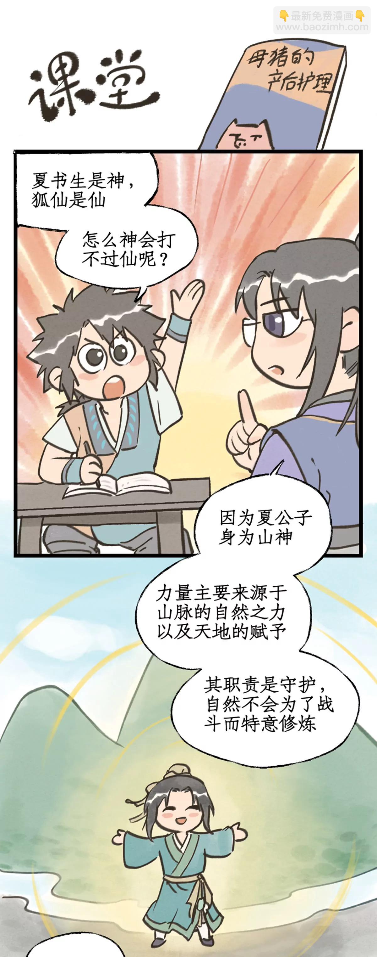 🍚仙剑奇侠传四 第104话 山神的选择 第17页