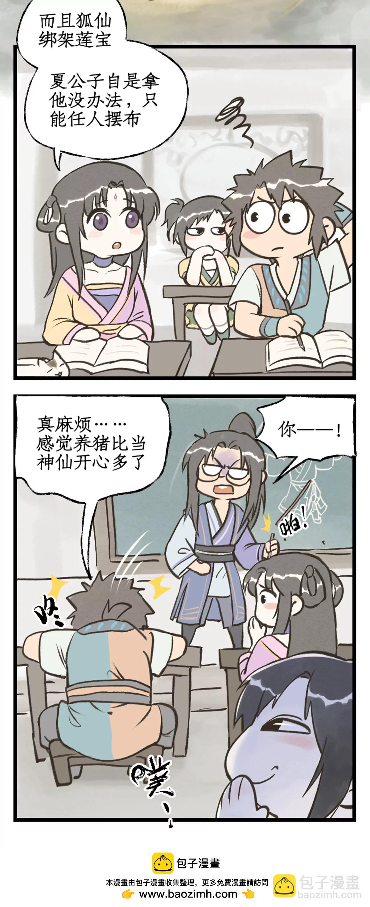 🍚仙剑奇侠传四 第104话 山神的选择 第18页