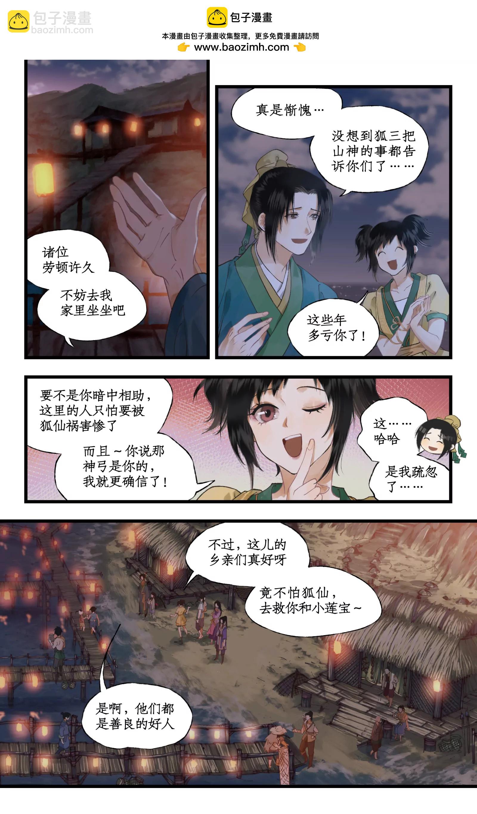 🍚仙剑奇侠传四 第104话 山神的选择 第2页