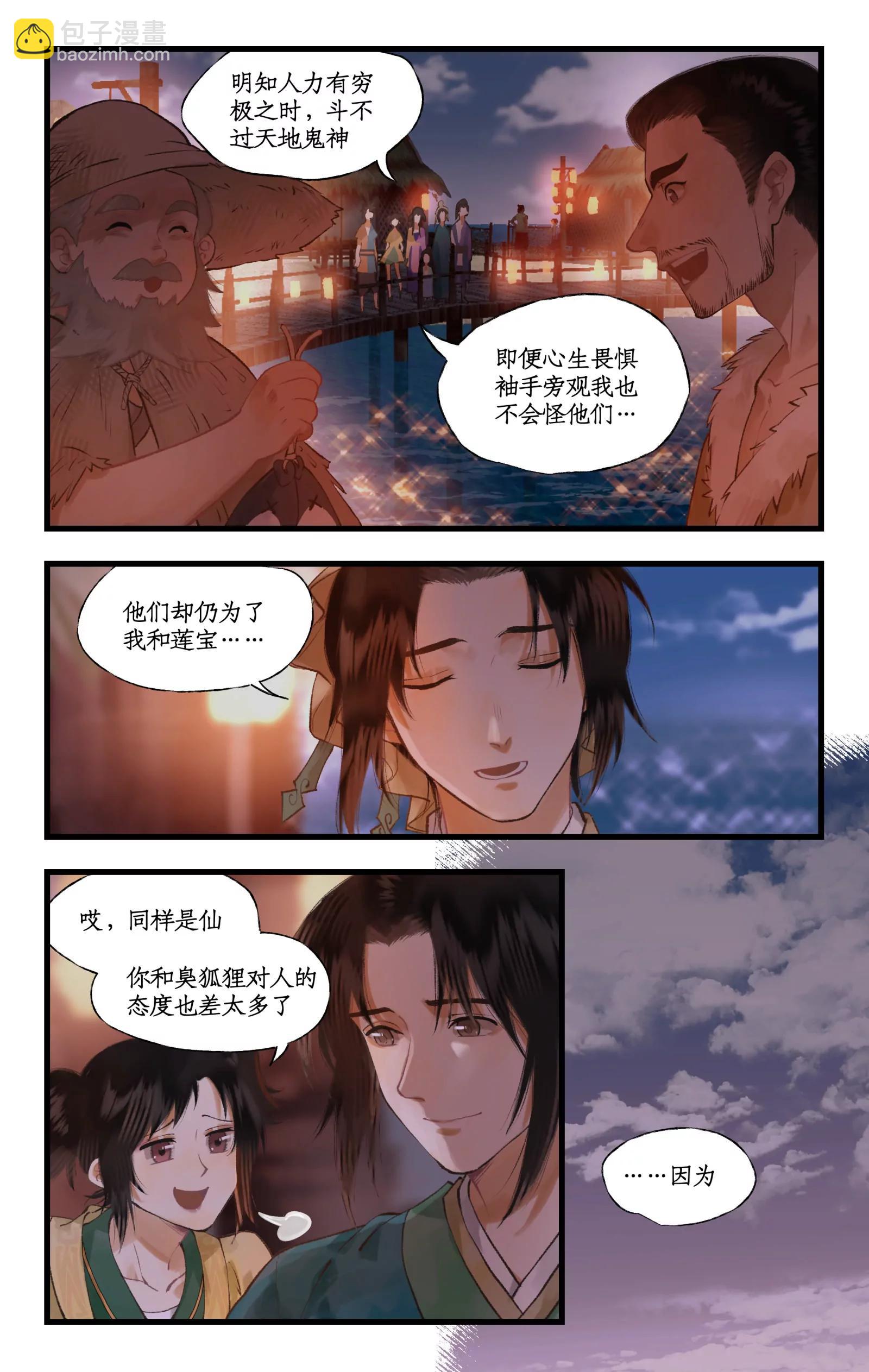🍚仙剑奇侠传四 第104话 山神的选择 第3页