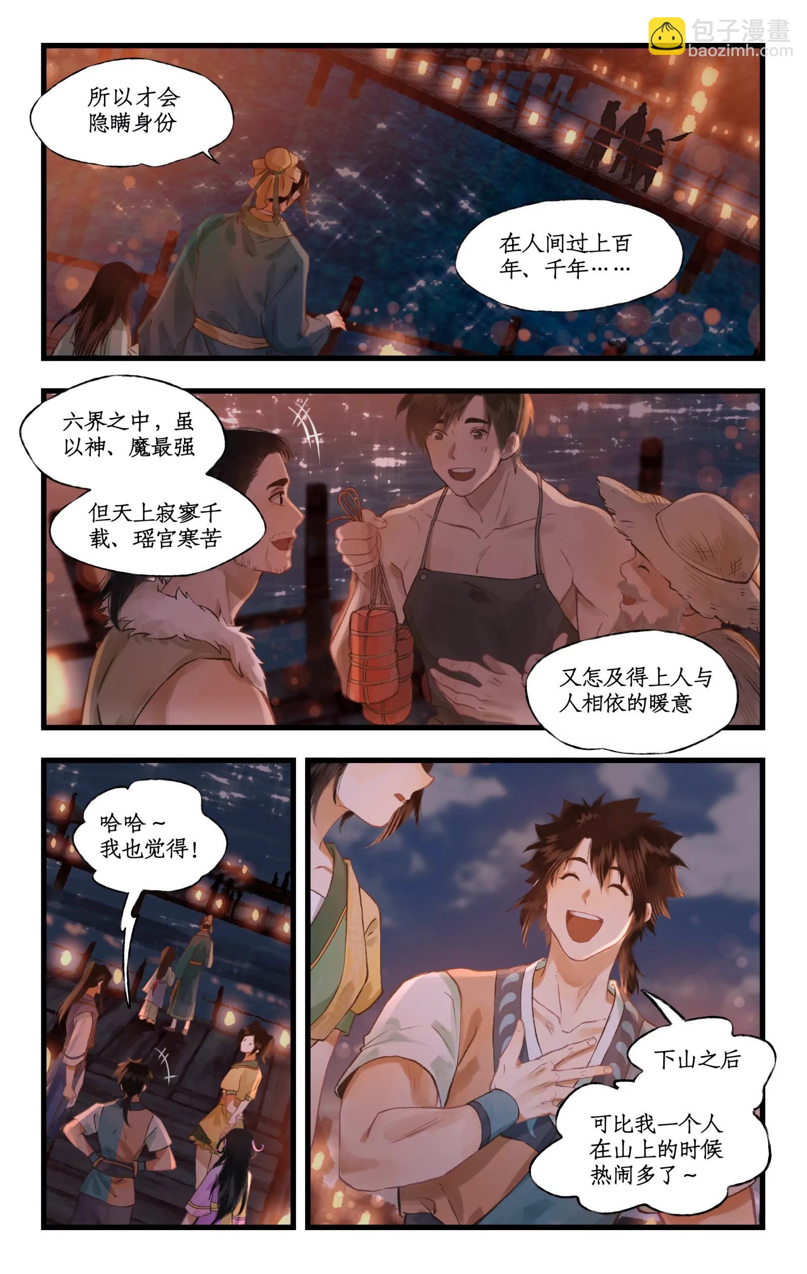 🍚仙剑奇侠传四 第104话 山神的选择 第5页