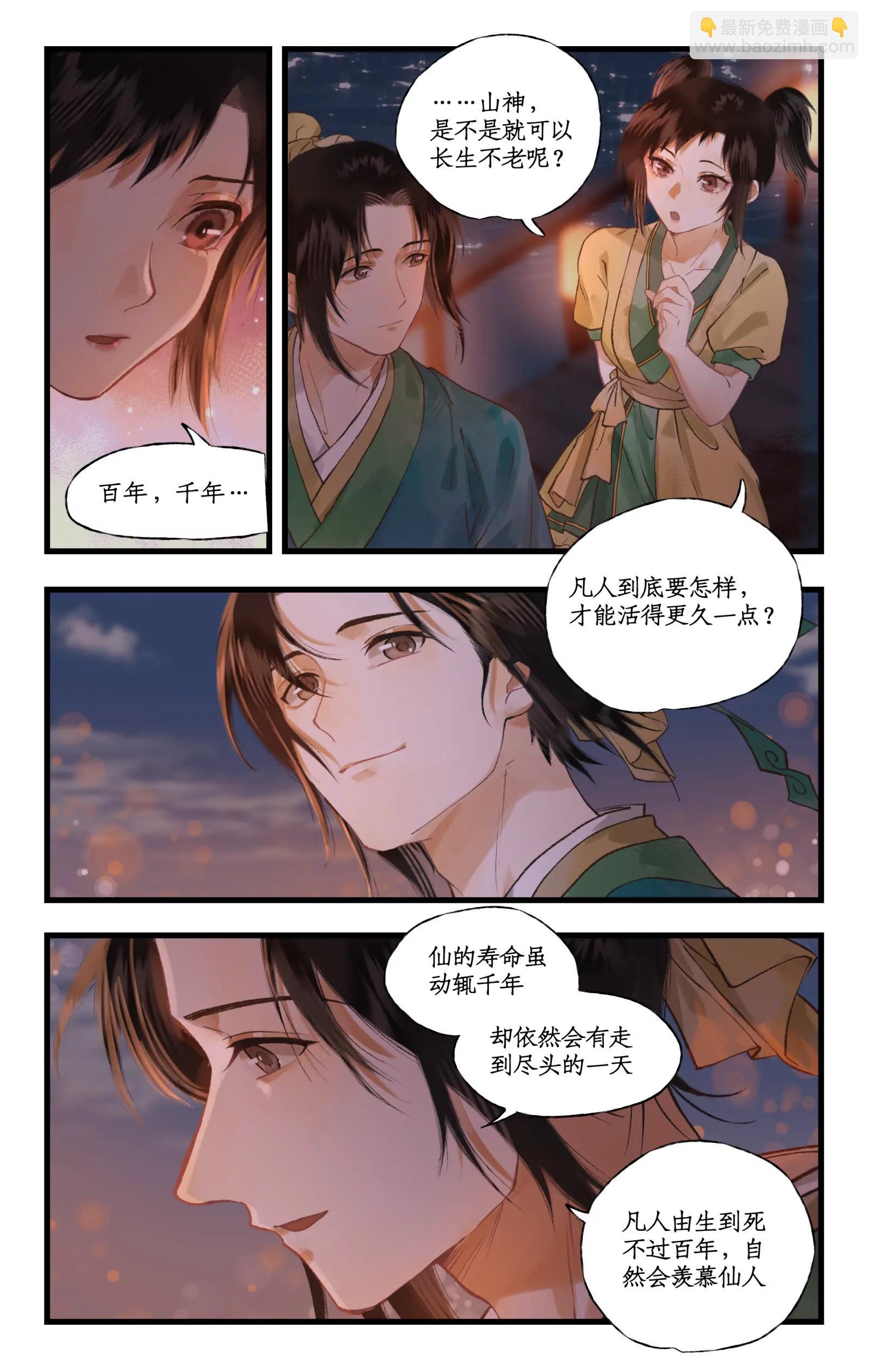 🍚仙剑奇侠传四 第104话 山神的选择 第6页