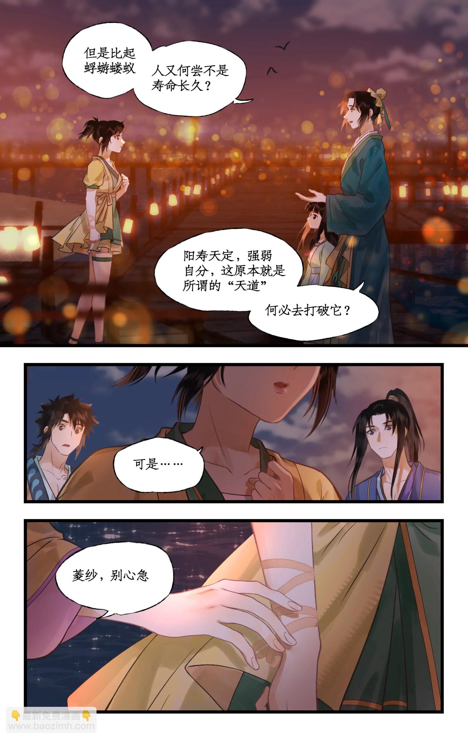 🍚仙剑奇侠传四 第104话 山神的选择 第7页