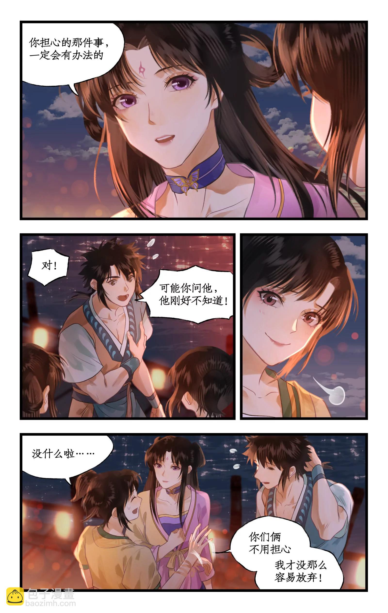 🍚仙剑奇侠传四 第104话 山神的选择 第8页