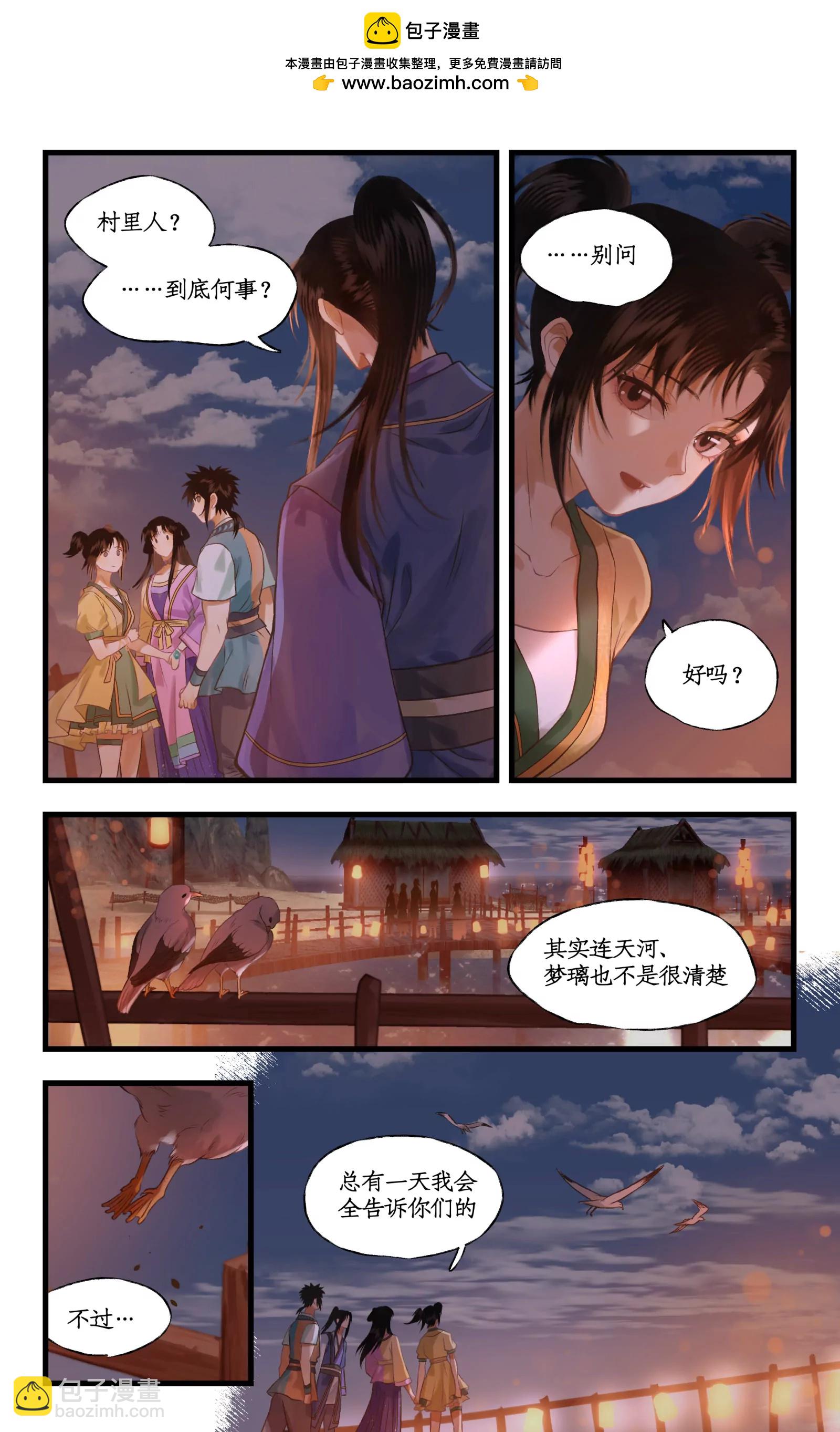 🍚仙剑奇侠传四 第104话 山神的选择 第9页
