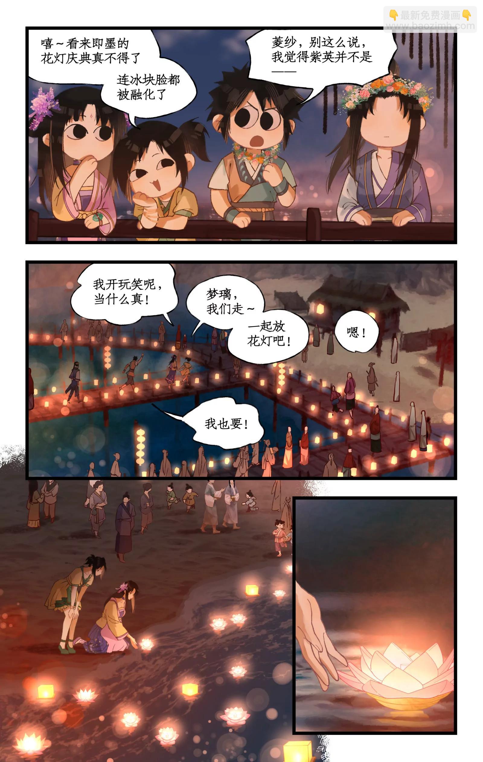 🍚仙剑奇侠传四 第106话 即墨花灯 第10页
