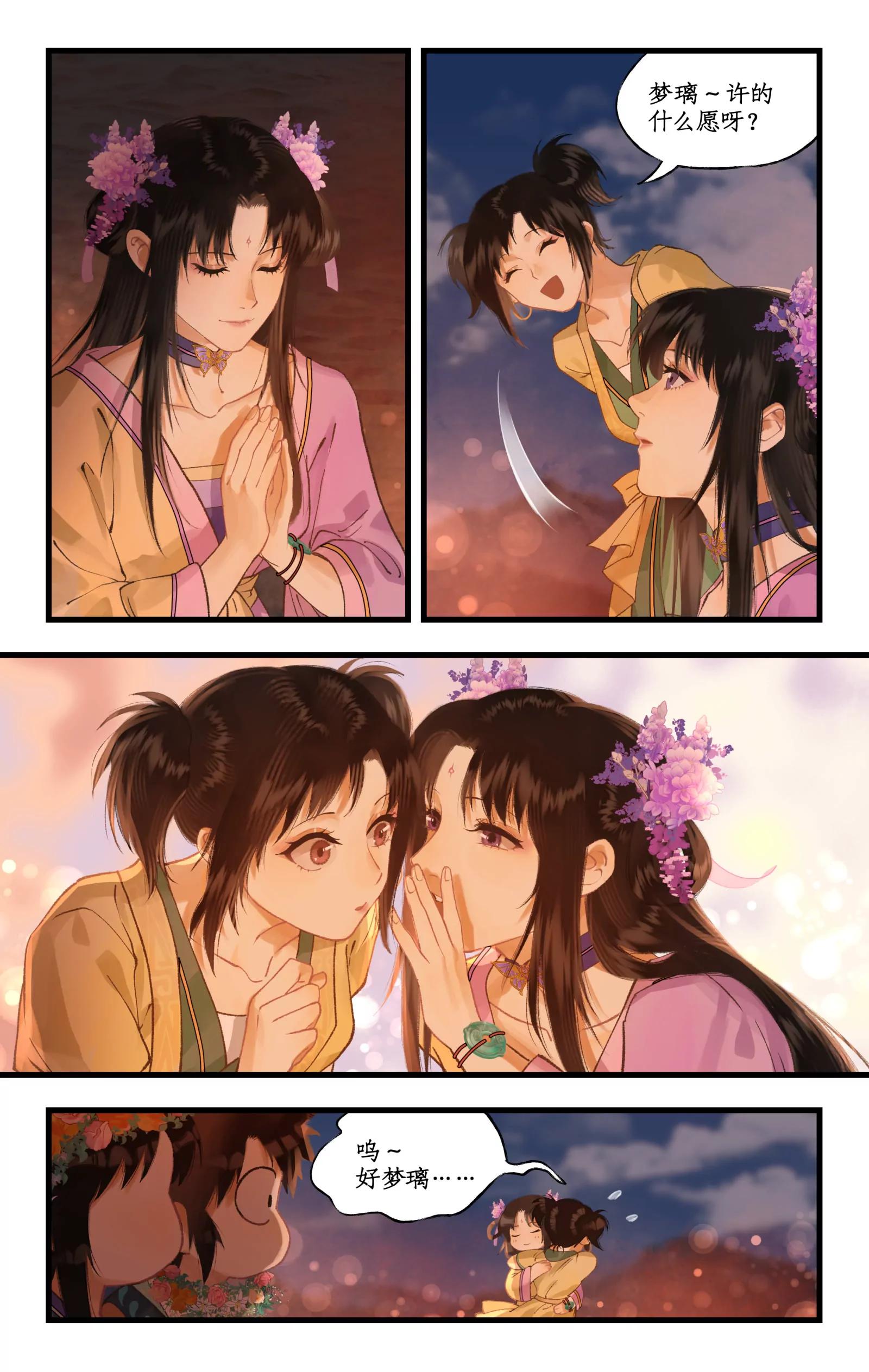 🍚仙剑奇侠传四 第106话 即墨花灯 第11页