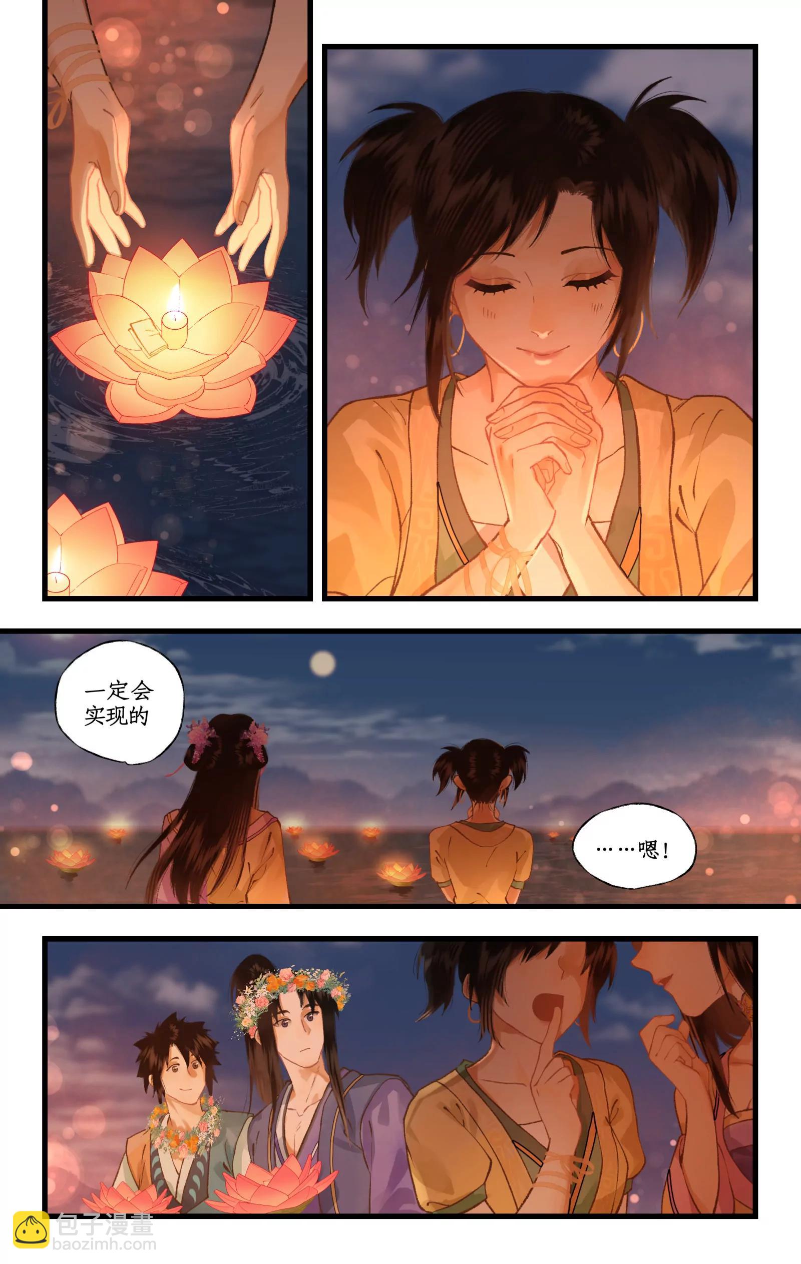 🍚仙剑奇侠传四 第106话 即墨花灯 第12页