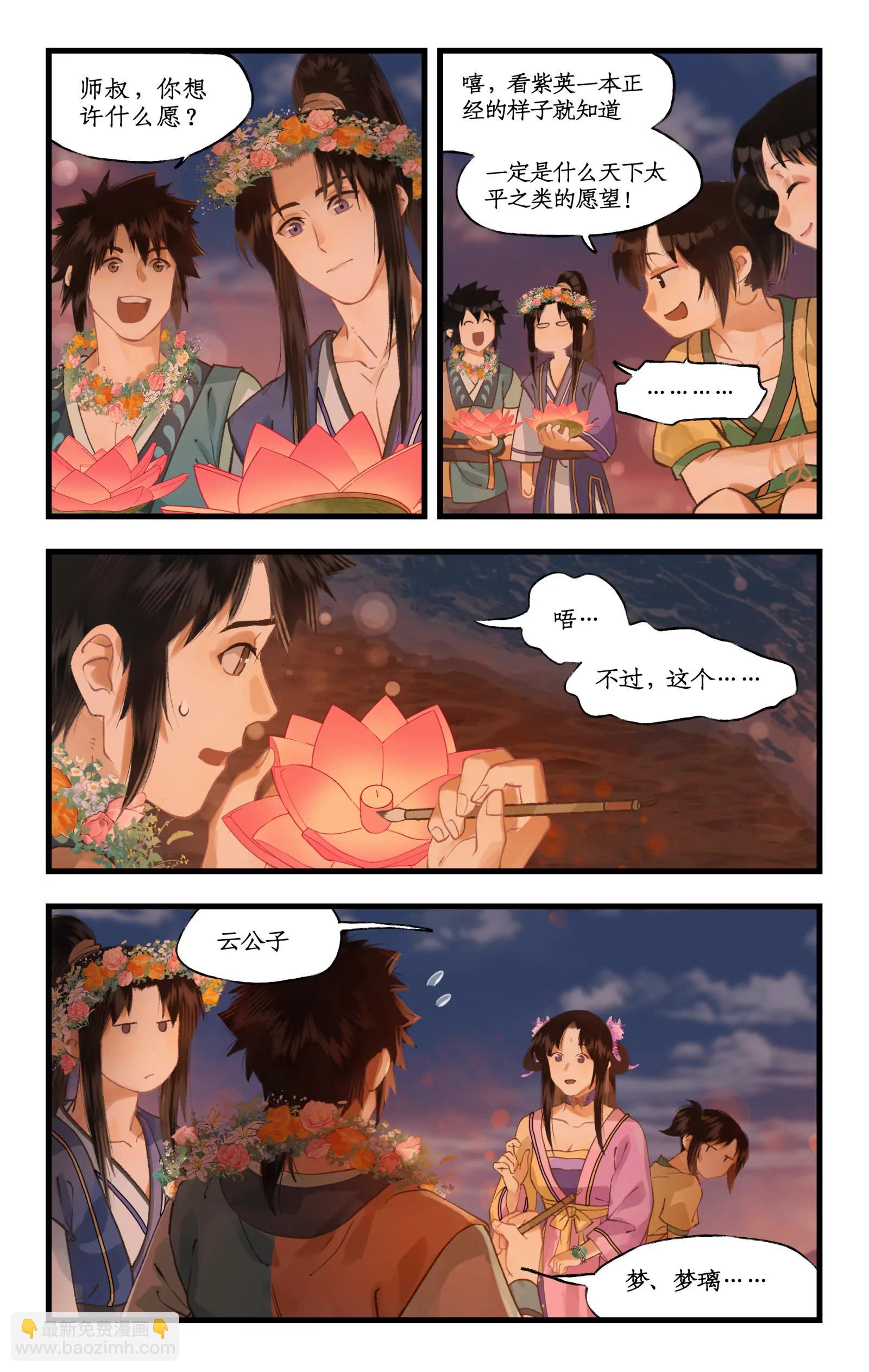 🍚仙剑奇侠传四 第106话 即墨花灯 第13页