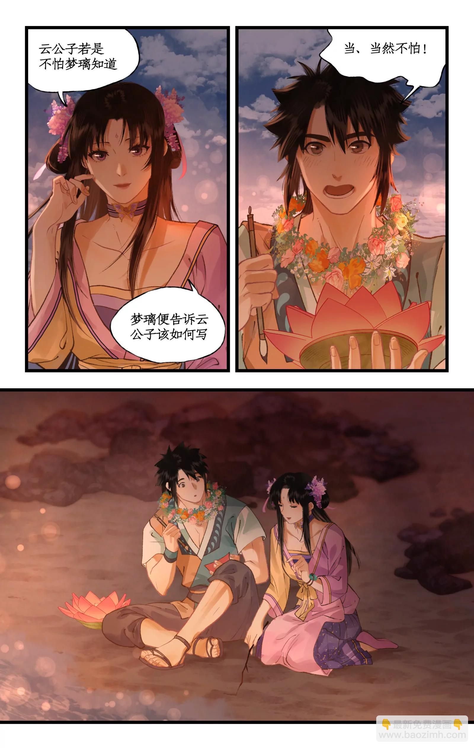🍚仙剑奇侠传四 第106话 即墨花灯 第14页