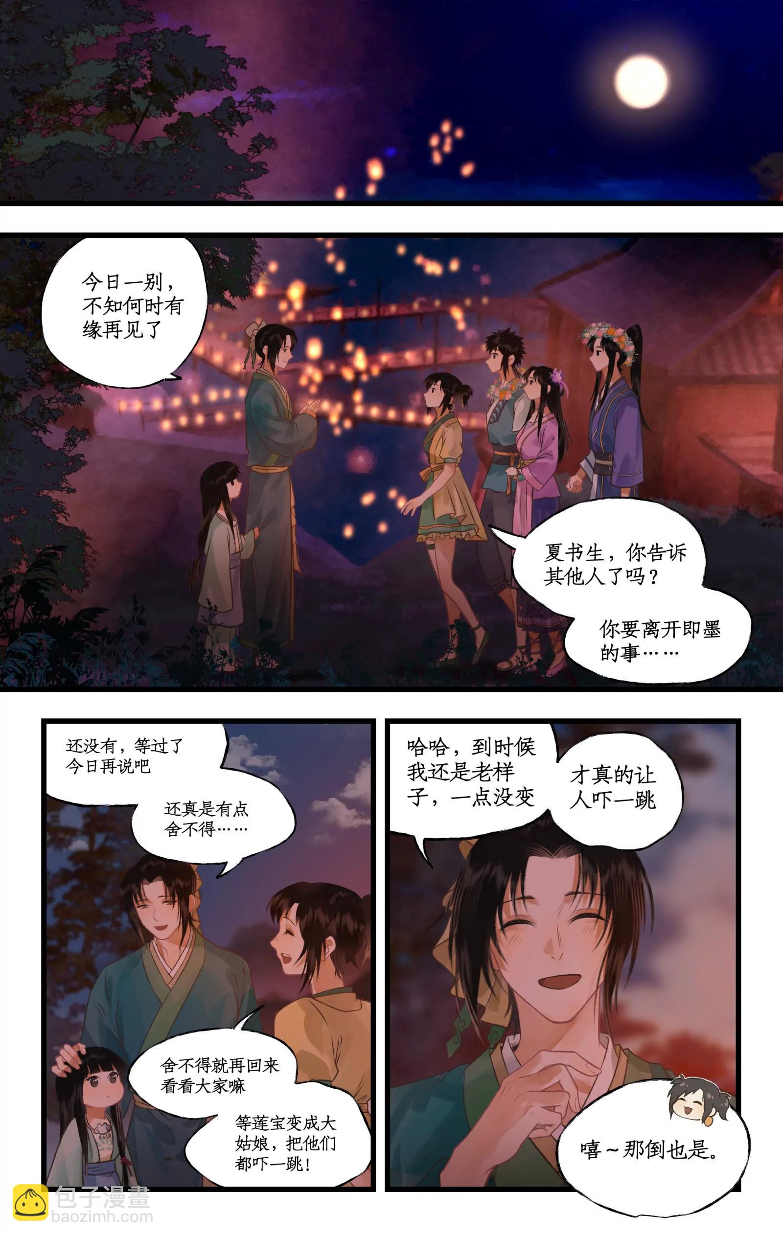 🍚仙剑奇侠传四 第106话 即墨花灯 第16页