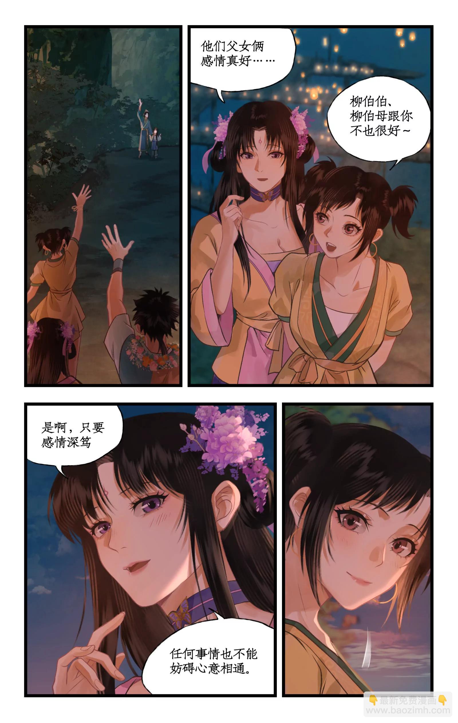 🍚仙剑奇侠传四 第106话 即墨花灯 第17页