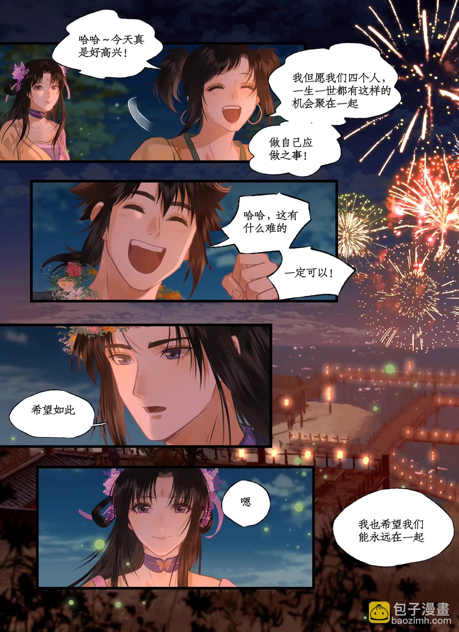 🍚仙剑奇侠传四 第106话 即墨花灯 第18页