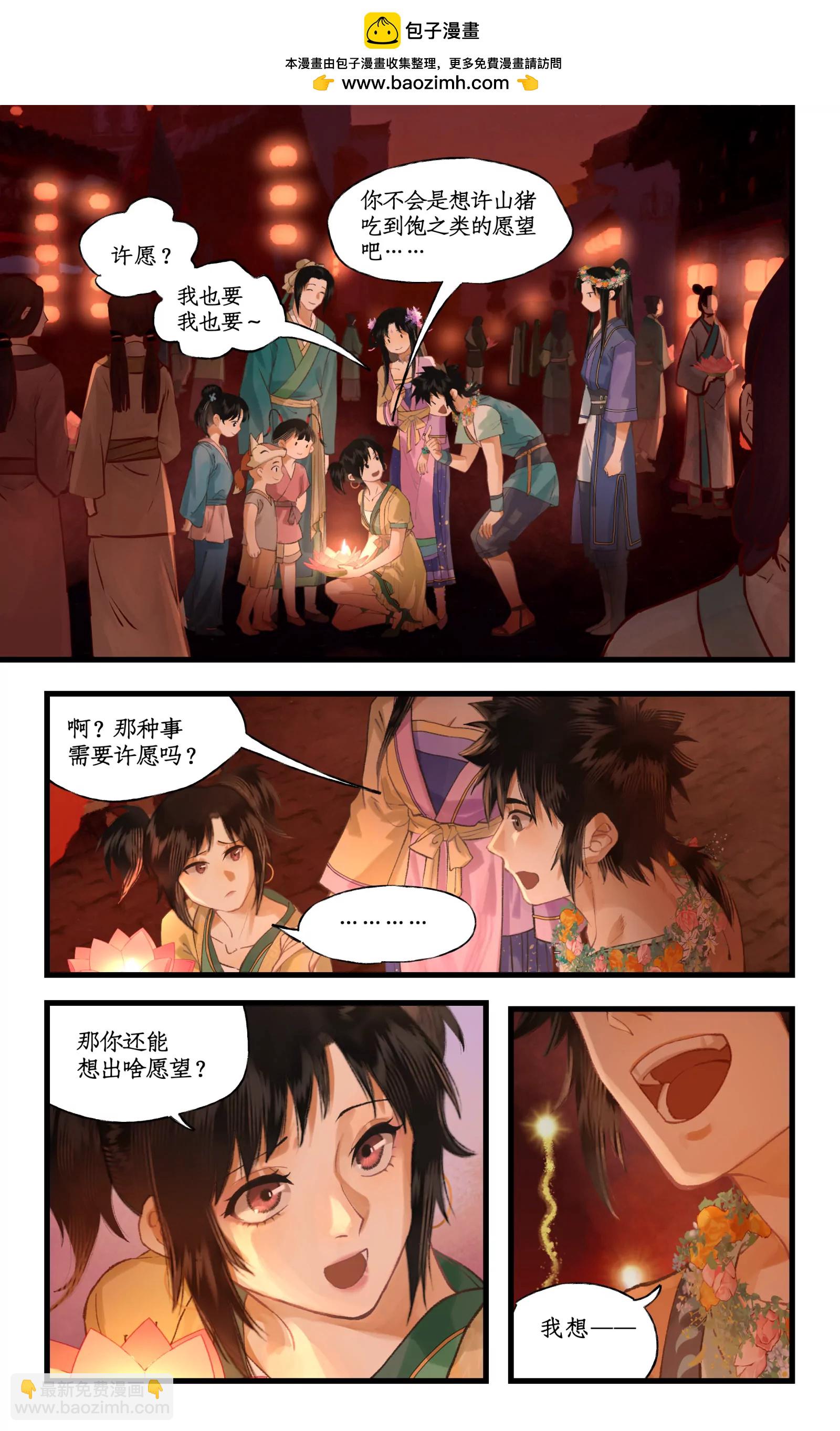🍚仙剑奇侠传四 第106话 即墨花灯 第2页
