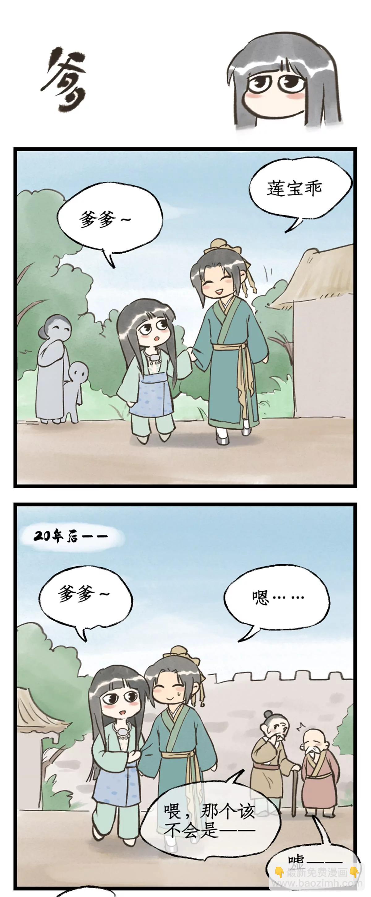 🍚仙剑奇侠传四 第106话 即墨花灯 第20页