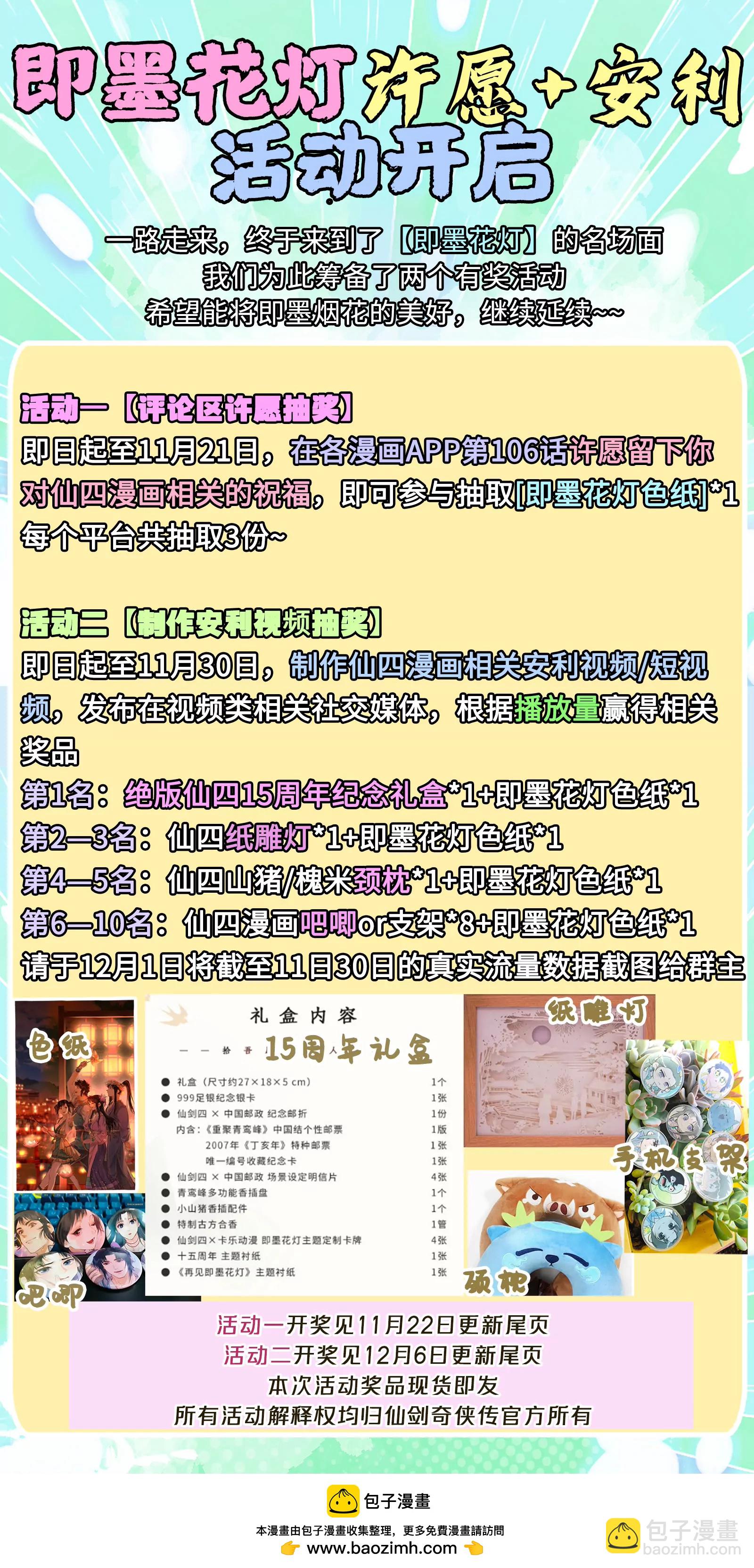 🍚仙剑奇侠传四 第106话 即墨花灯 第22页