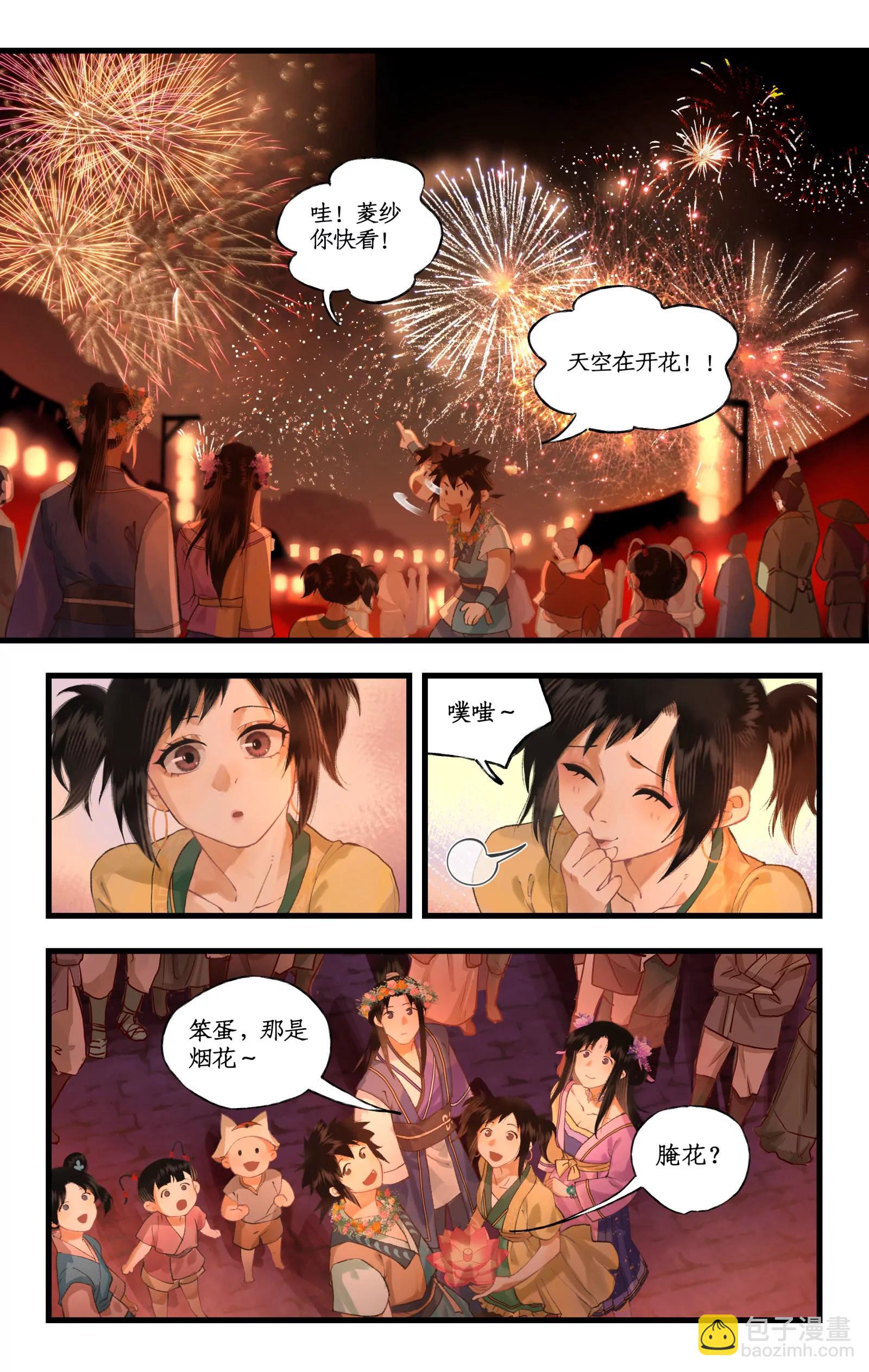 🍚仙剑奇侠传四 第106话 即墨花灯 第4页