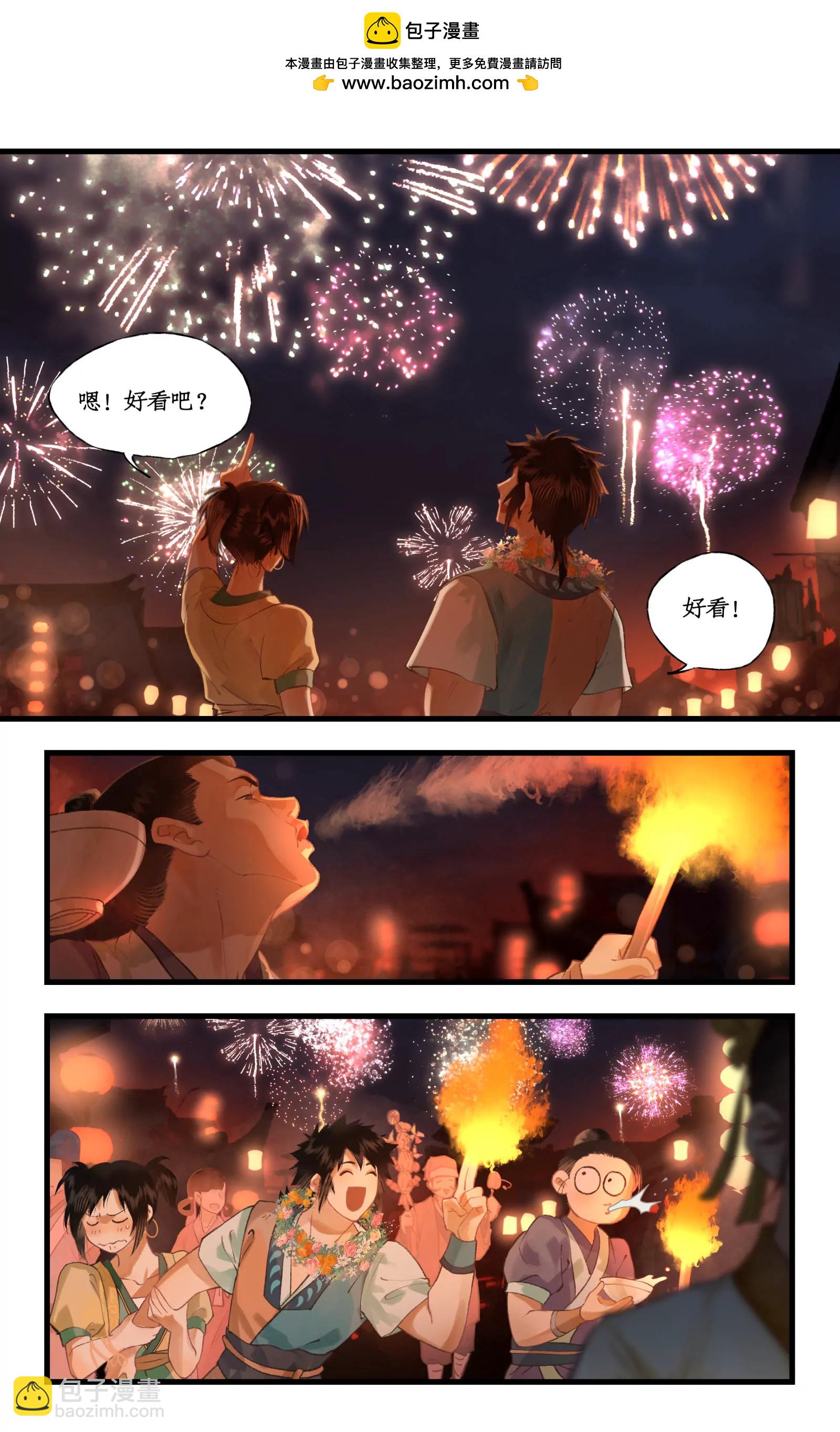 🍚仙剑奇侠传四 第106话 即墨花灯 第5页
