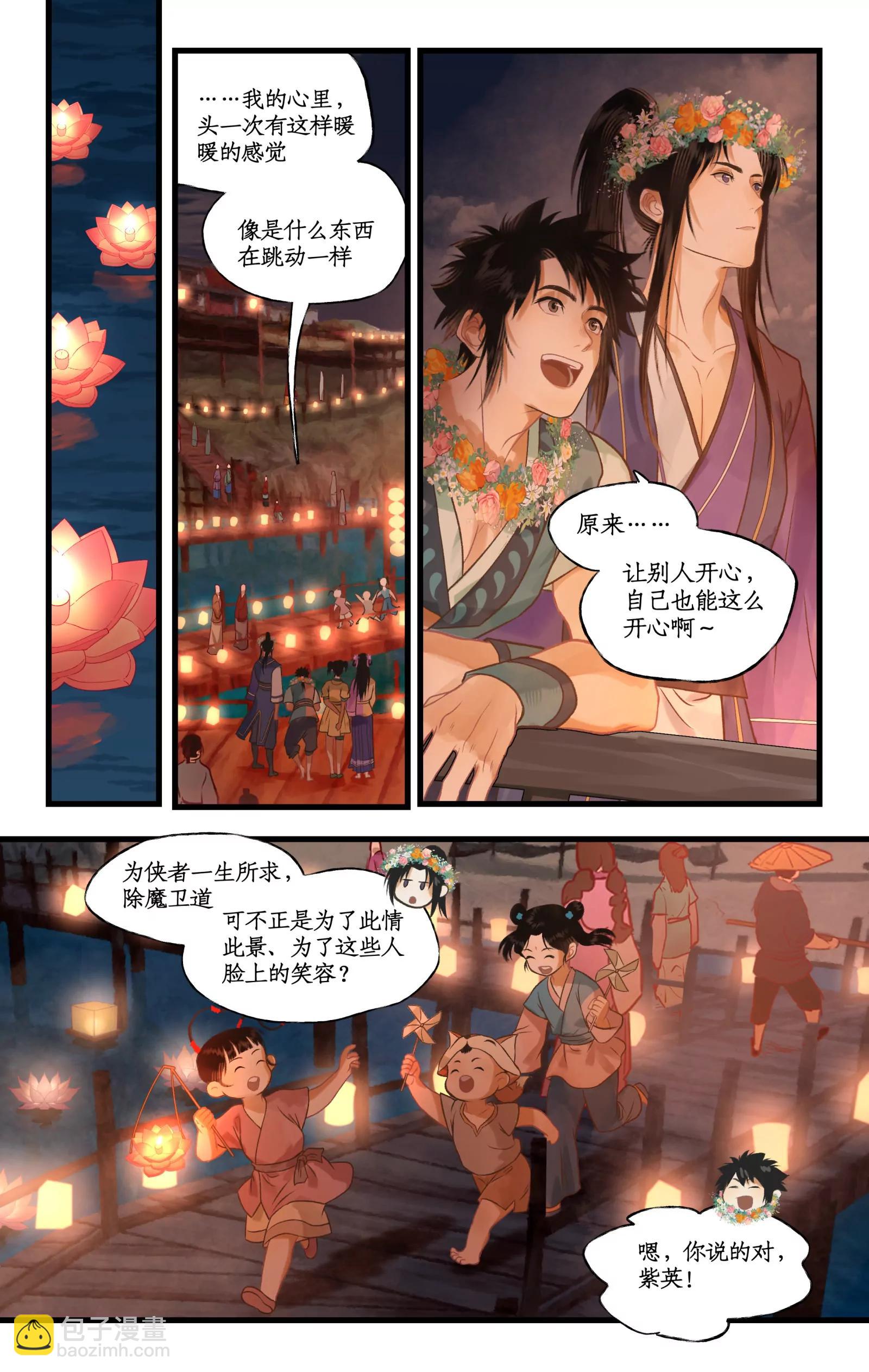 🍚仙剑奇侠传四 第106话 即墨花灯 第8页