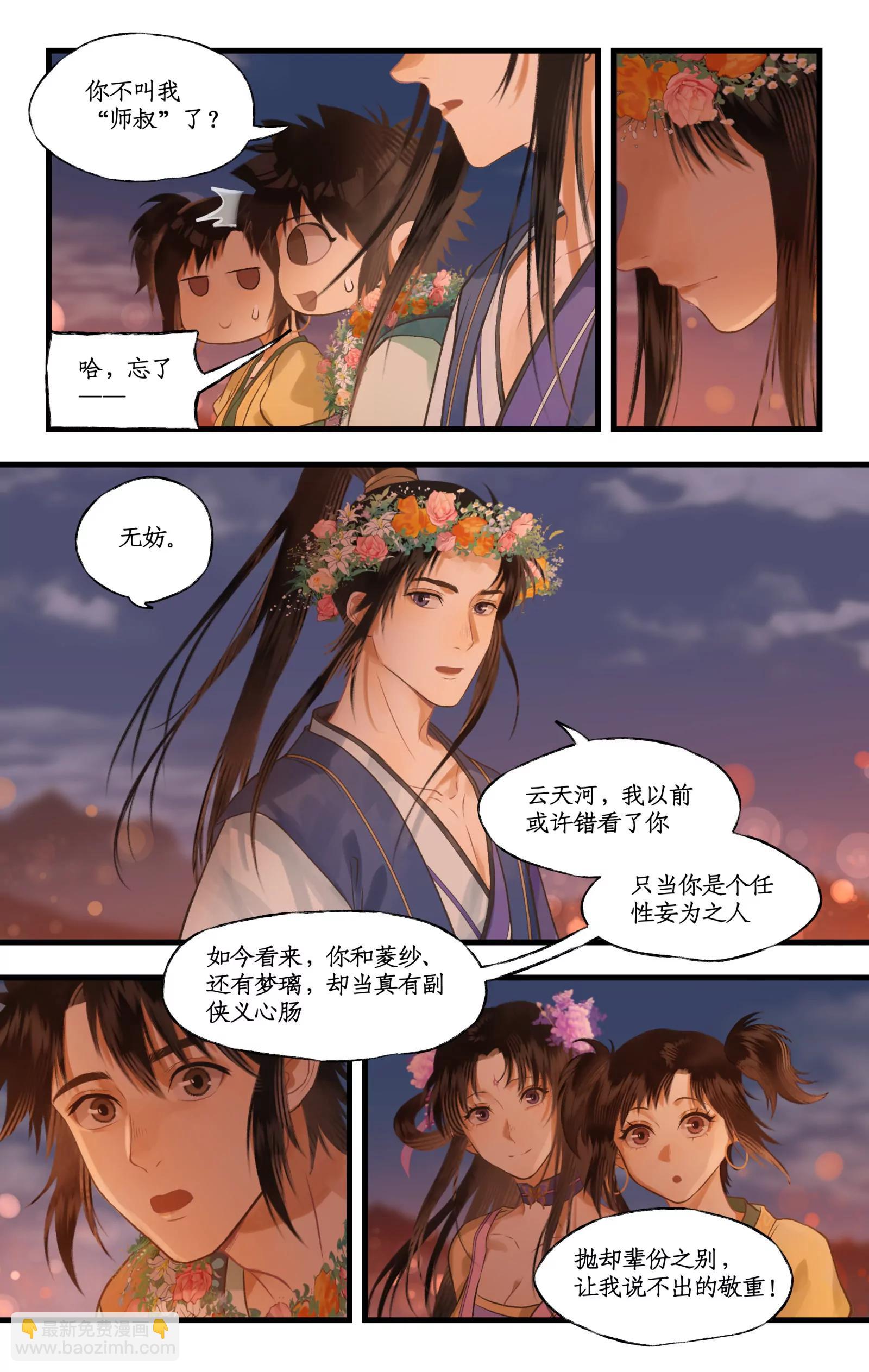 🍚仙剑奇侠传四 第106话 即墨花灯 第9页