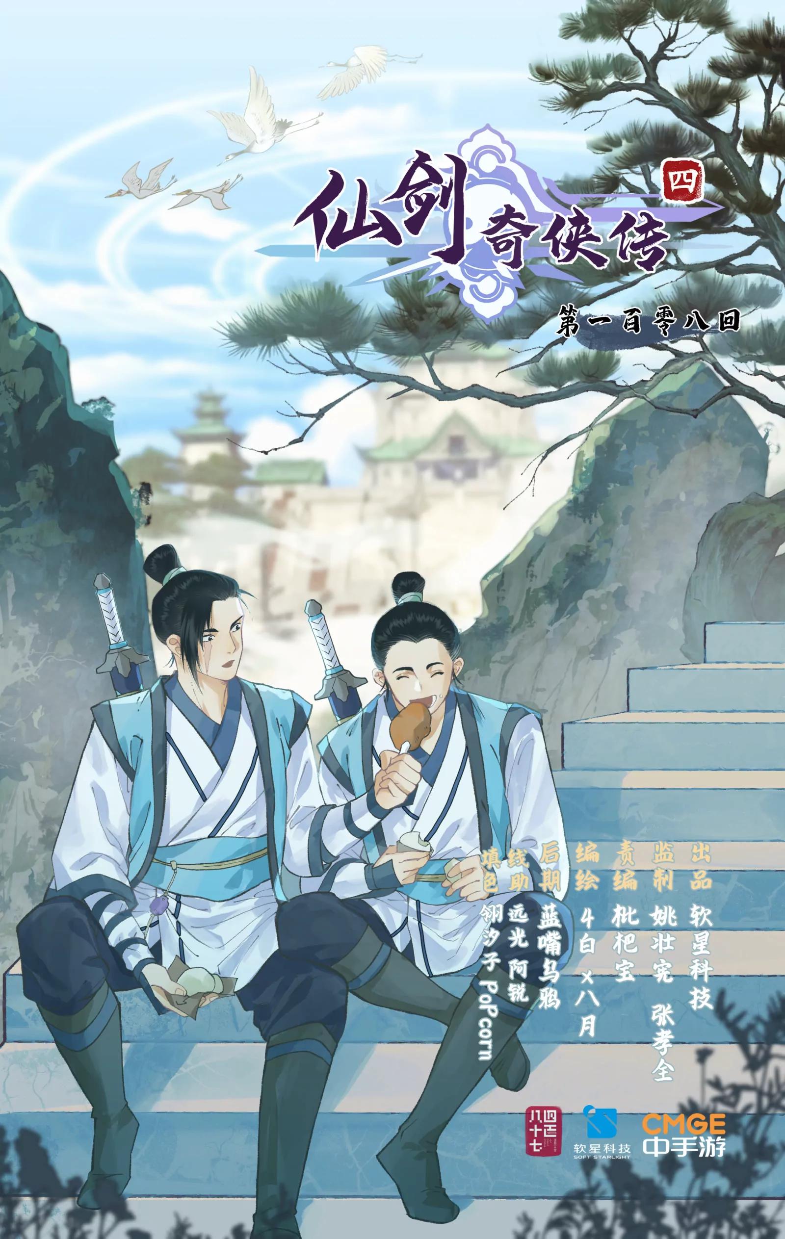 🍚仙剑奇侠传四 第108话 割袍断义 第1页