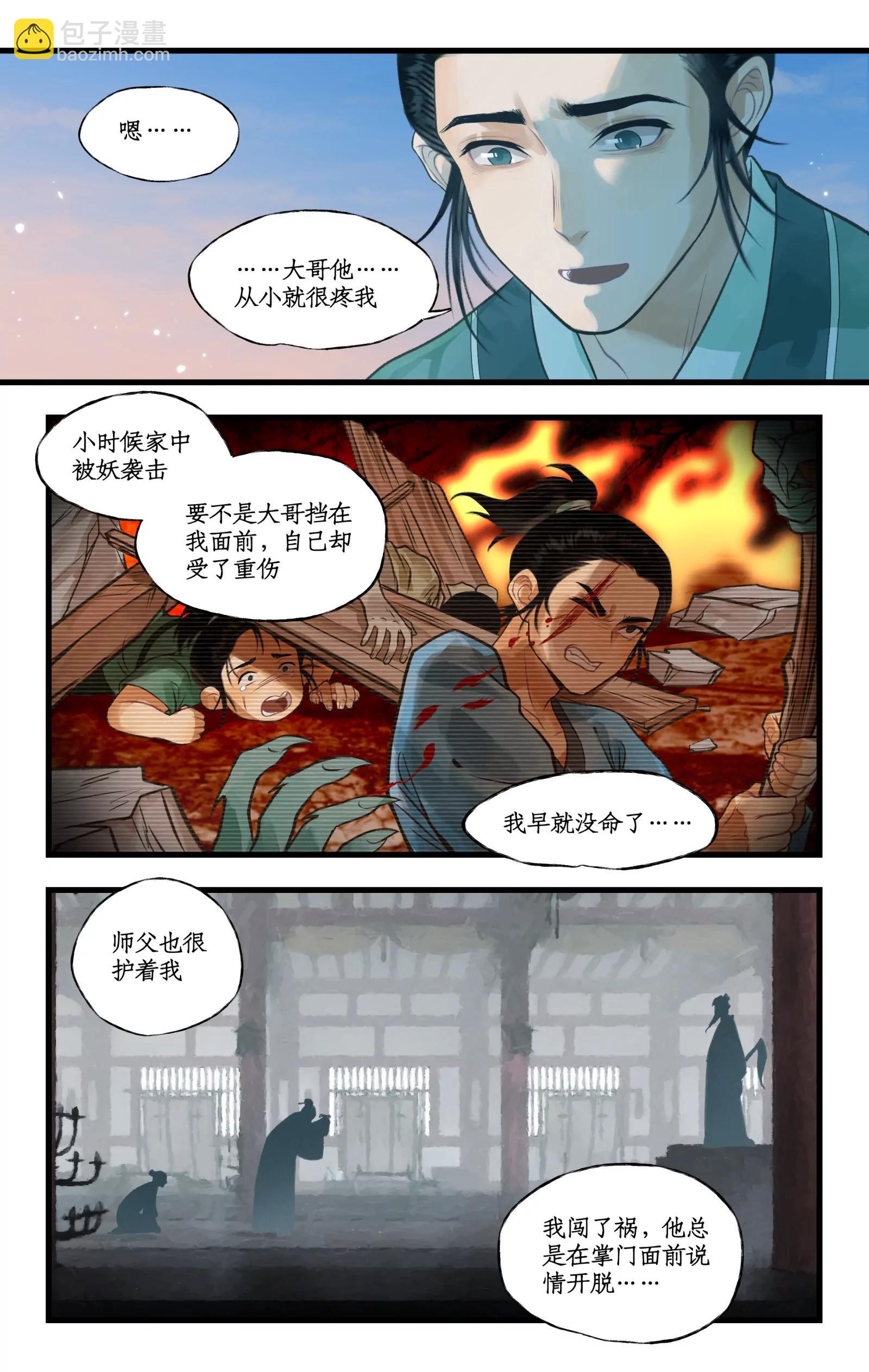 🍚仙剑奇侠传四 第108话 割袍断义 第10页