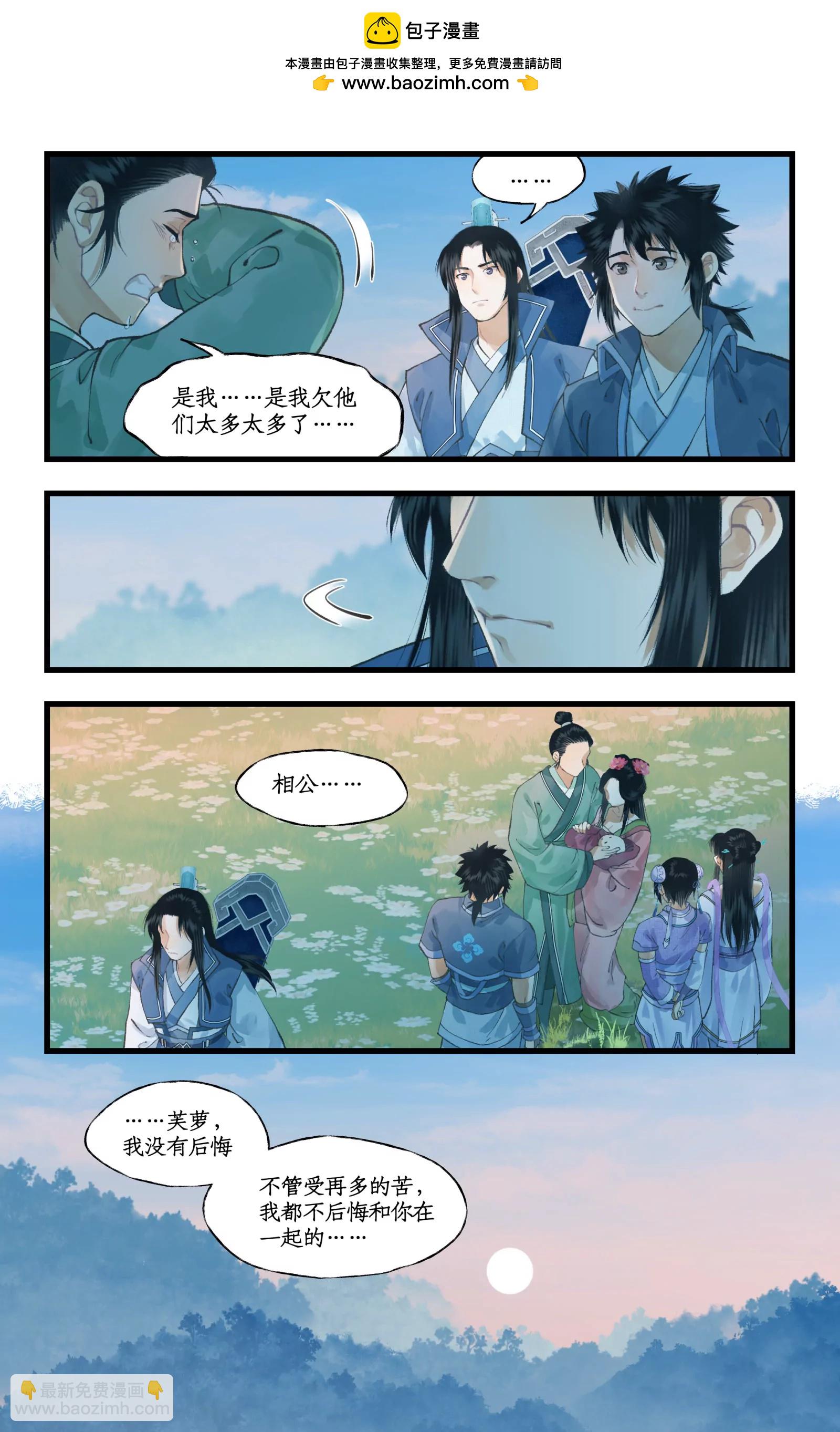 🍚仙剑奇侠传四 第108话 割袍断义 第11页
