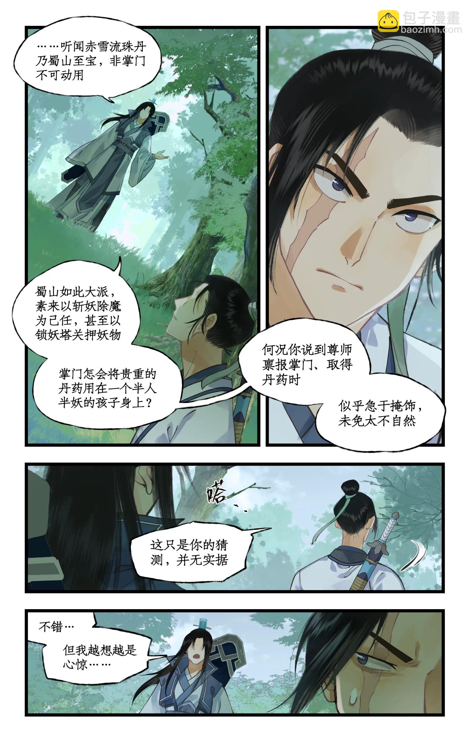 🍚仙剑奇侠传四 第108话 割袍断义 第13页