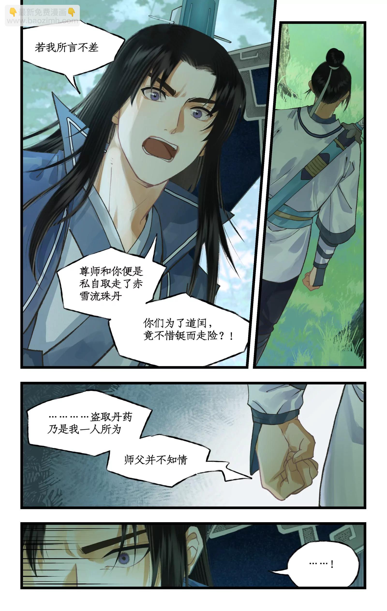 🍚仙剑奇侠传四 第108话 割袍断义 第14页