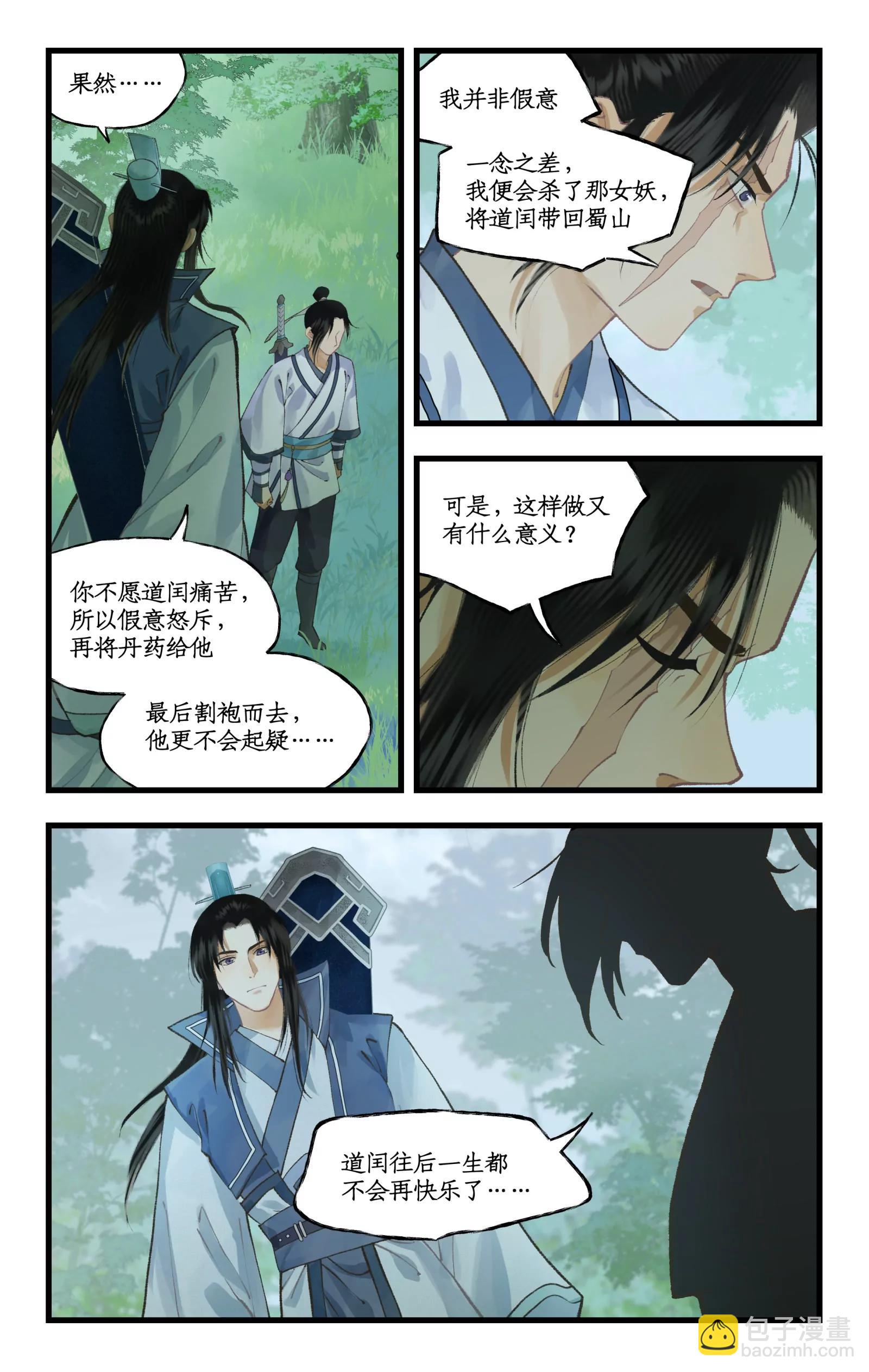 🍚仙剑奇侠传四 第108话 割袍断义 第15页