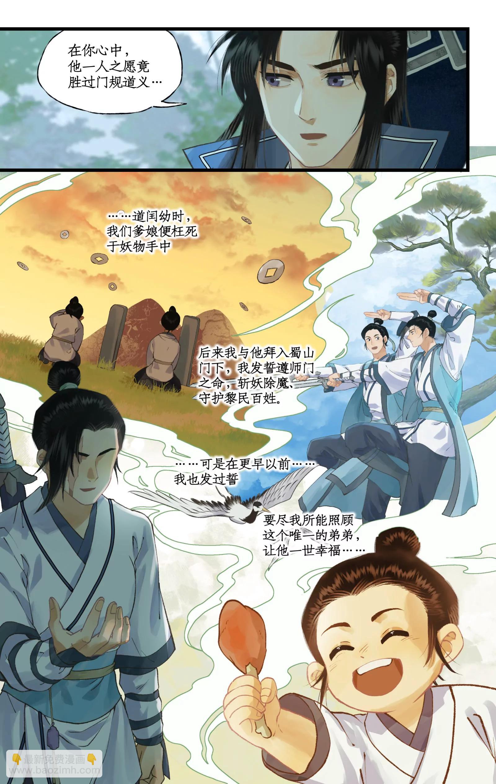 🍚仙剑奇侠传四 第108话 割袍断义 第16页