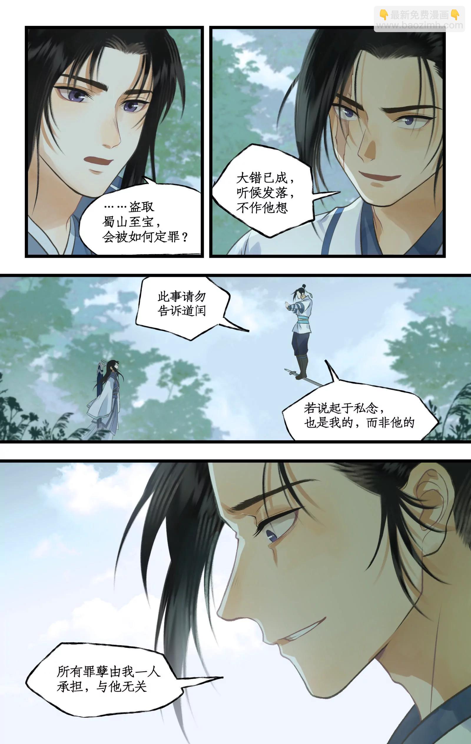 🍚仙剑奇侠传四 第108话 割袍断义 第18页