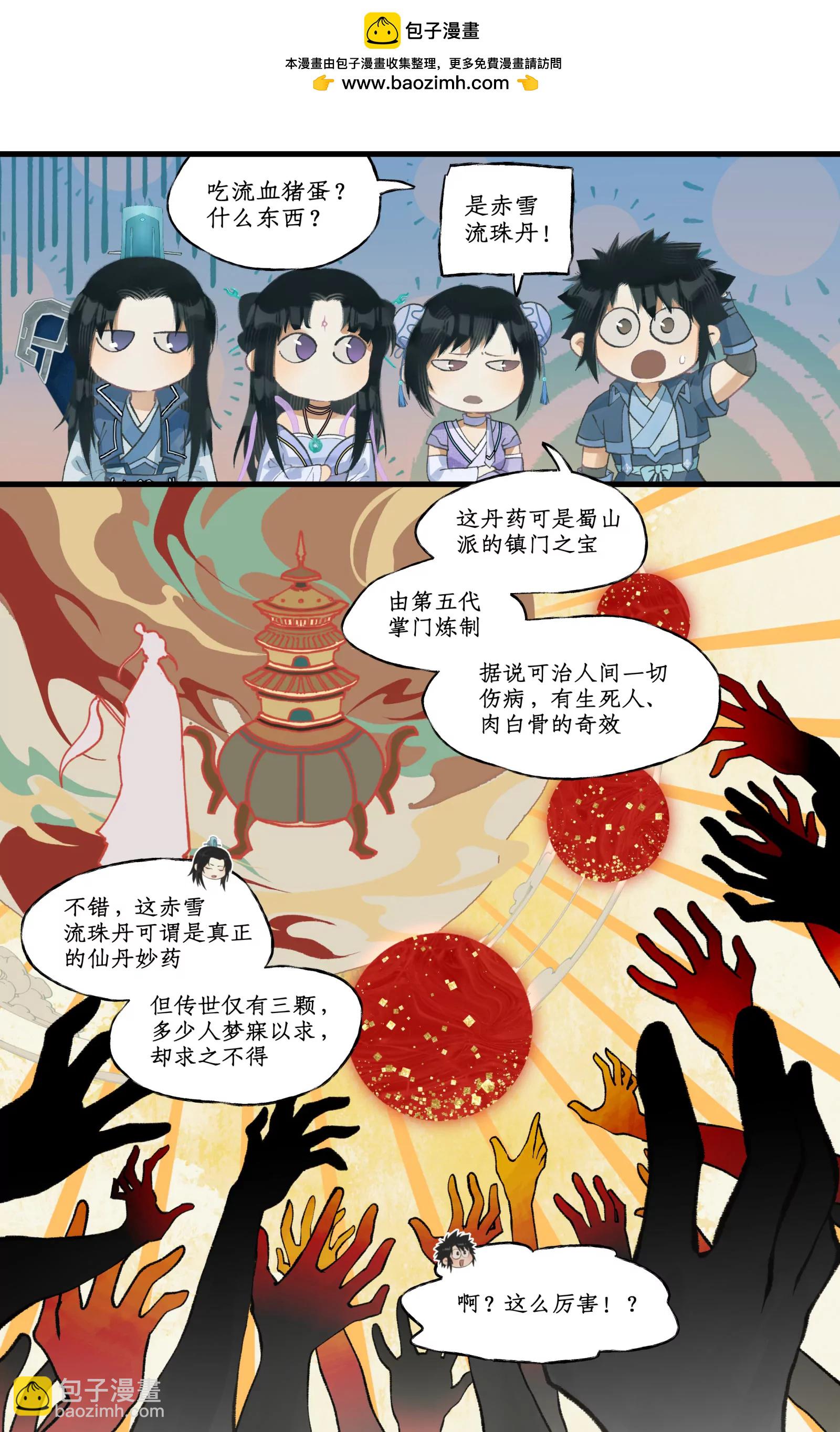 🍚仙剑奇侠传四 第108话 割袍断义 第2页