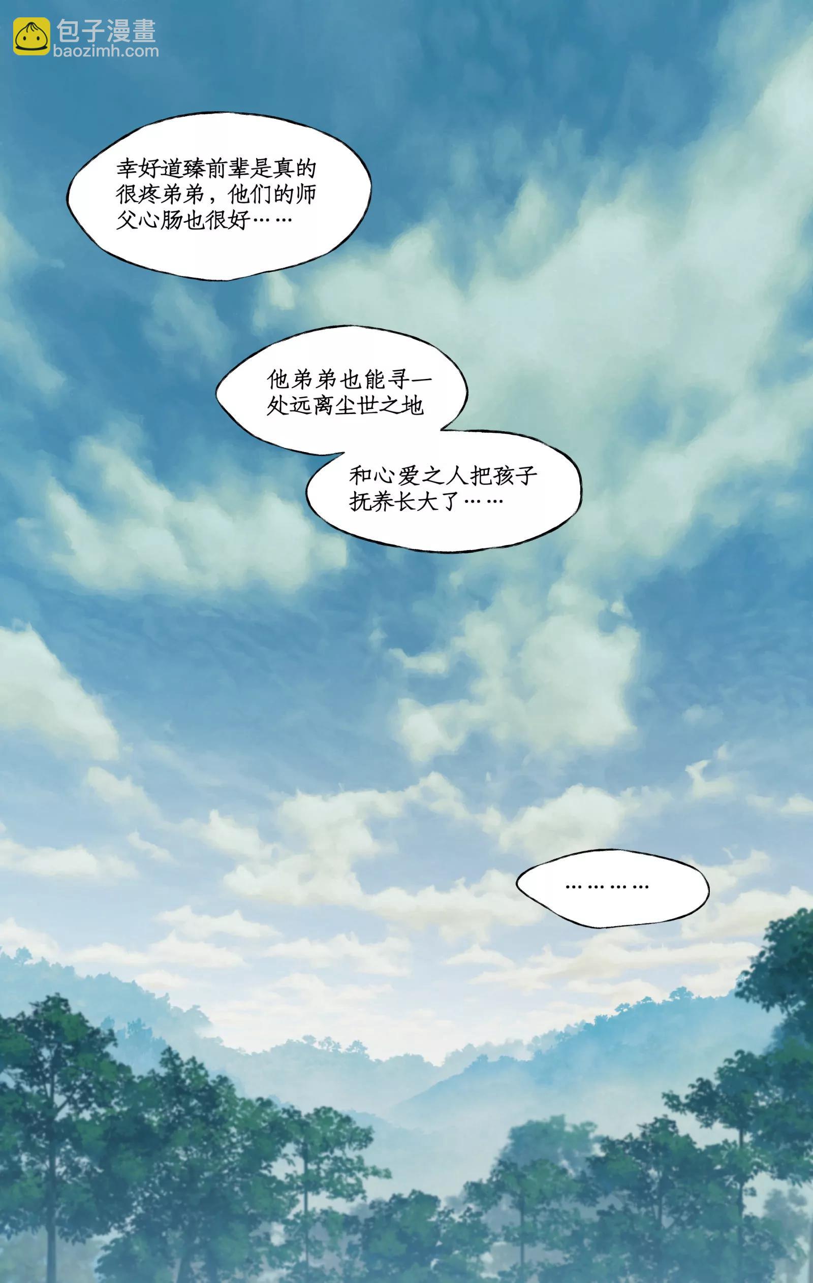🍚仙剑奇侠传四 第108话 割袍断义 第20页