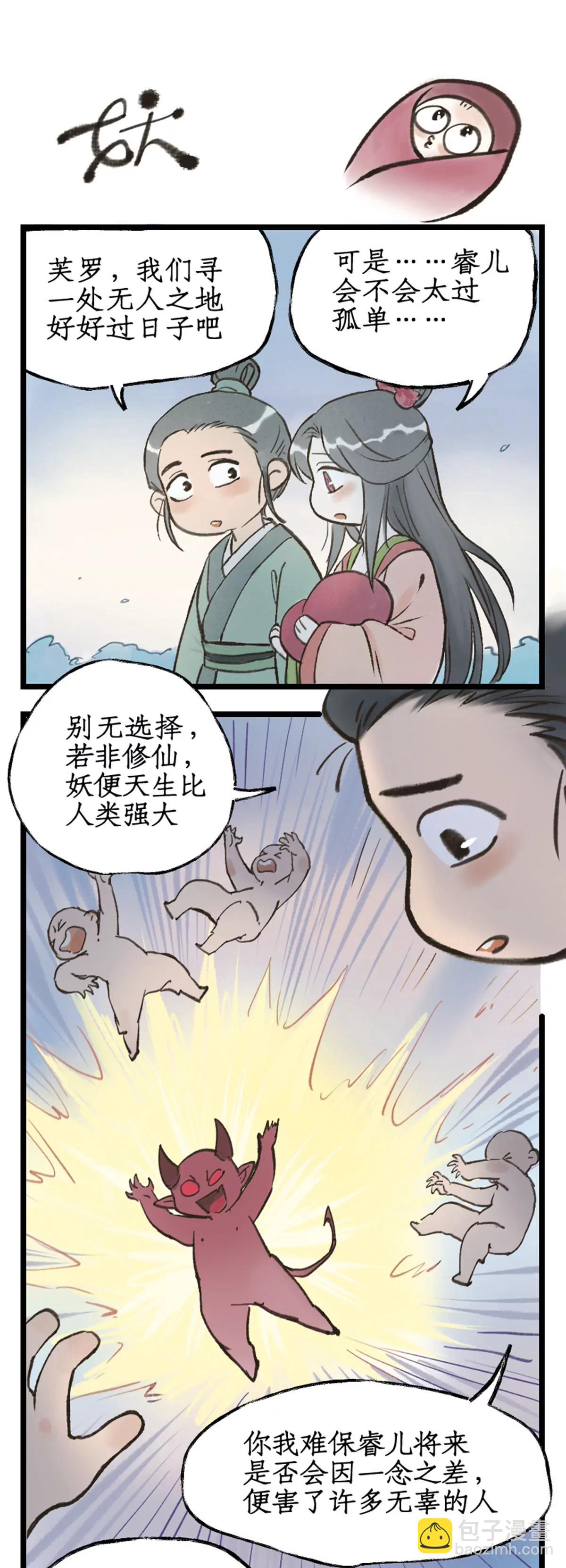 🍚仙剑奇侠传四 第108话 割袍断义 第21页