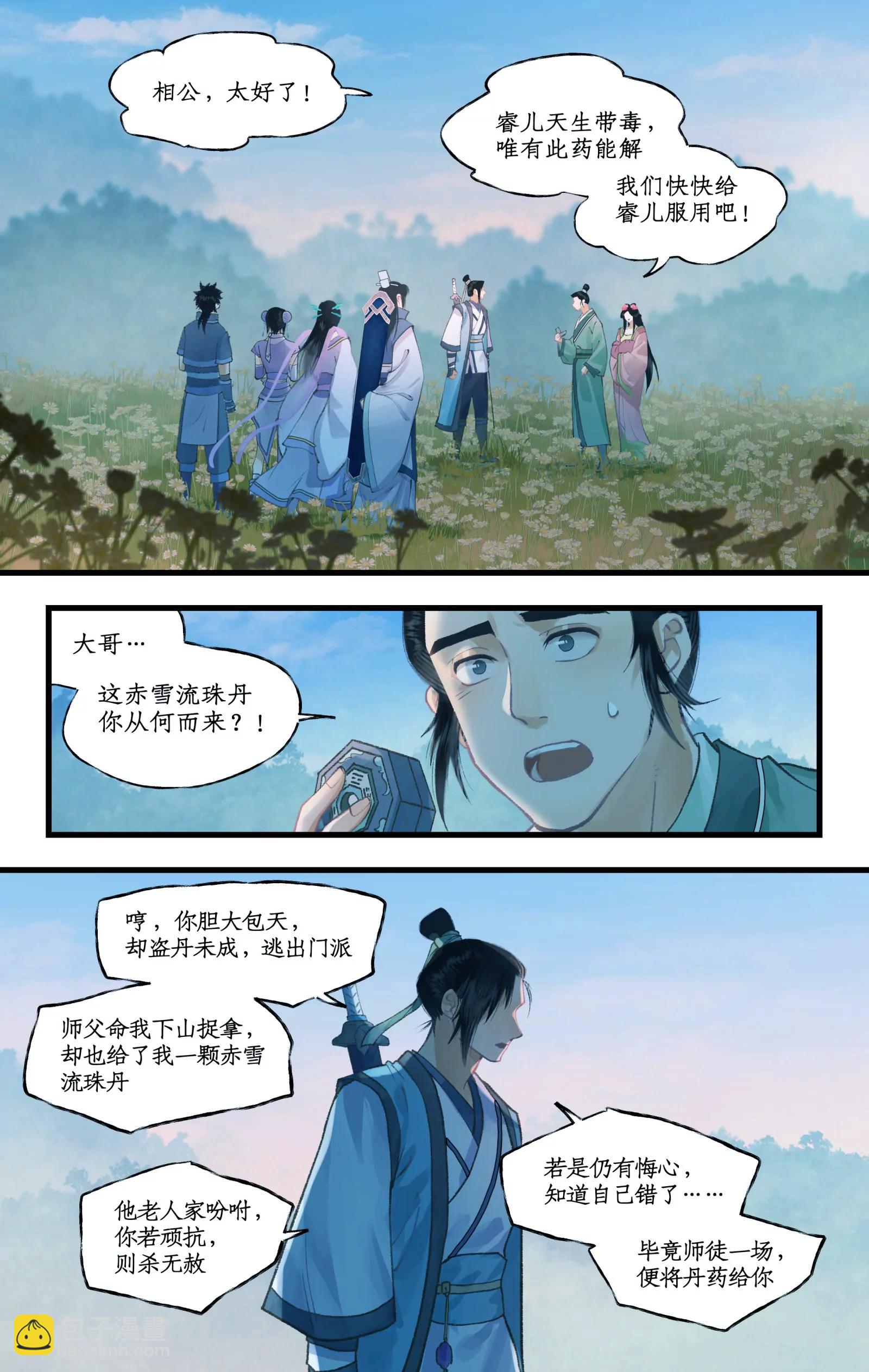🍚仙剑奇侠传四 第108话 割袍断义 第3页
