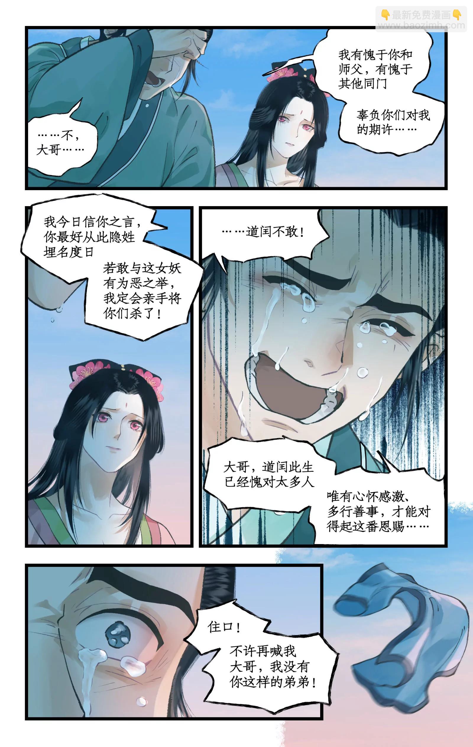 🍚仙剑奇侠传四 第108话 割袍断义 第5页
