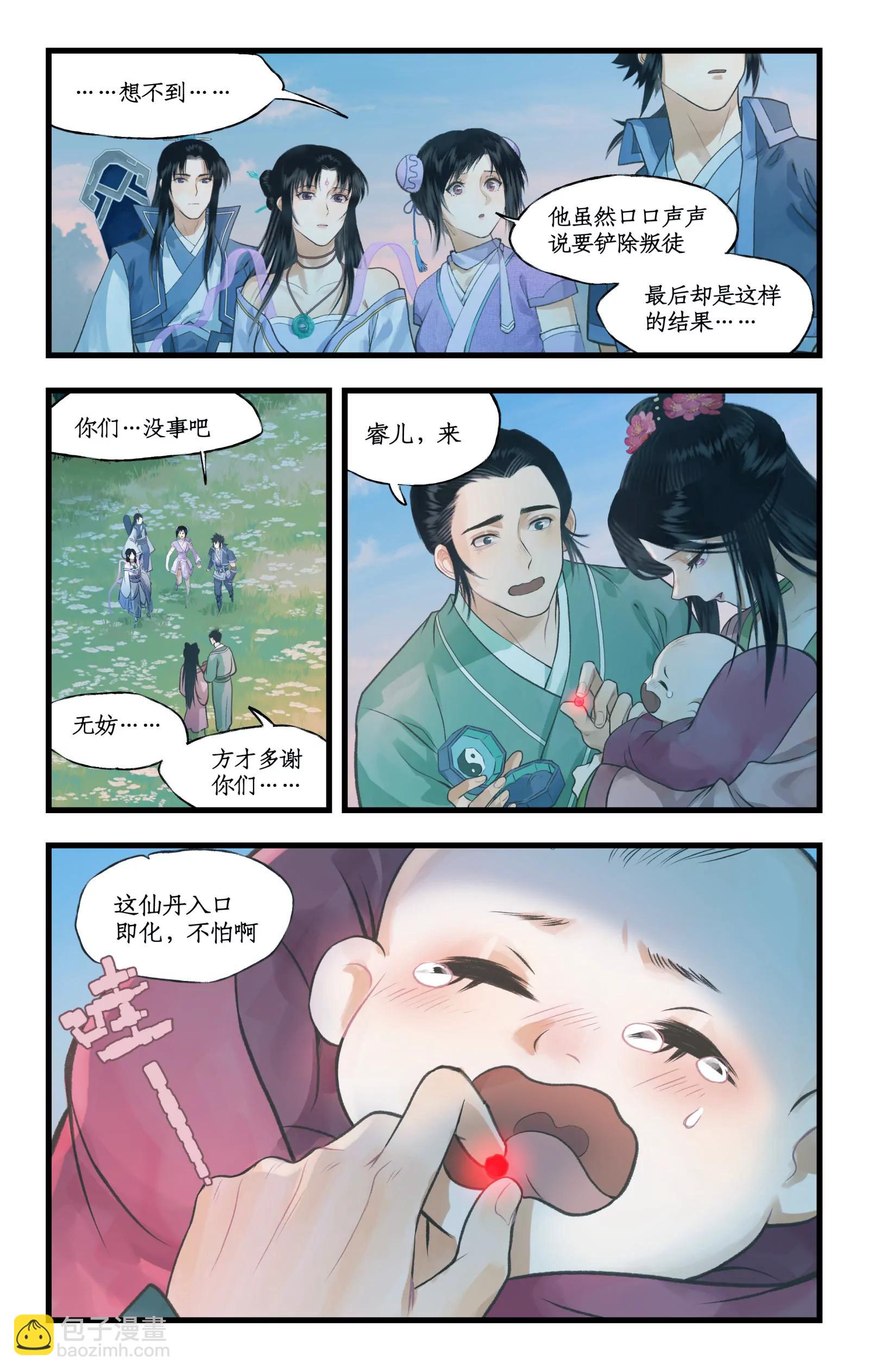 🍚仙剑奇侠传四 第108话 割袍断义 第8页